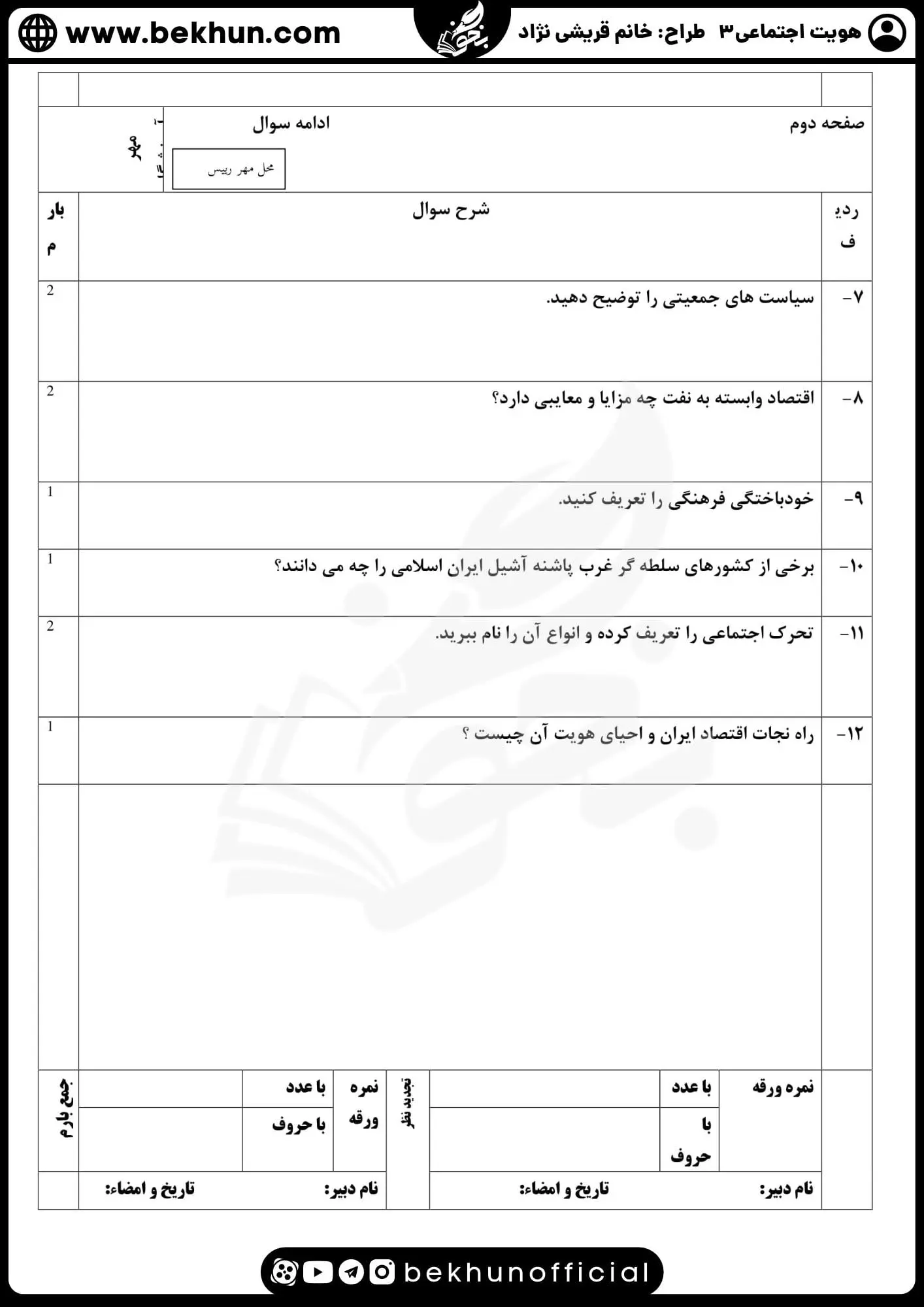 دانلود نمونه سوالات امتحان نوبت دوم هویت اجتماعی دوازدهم 