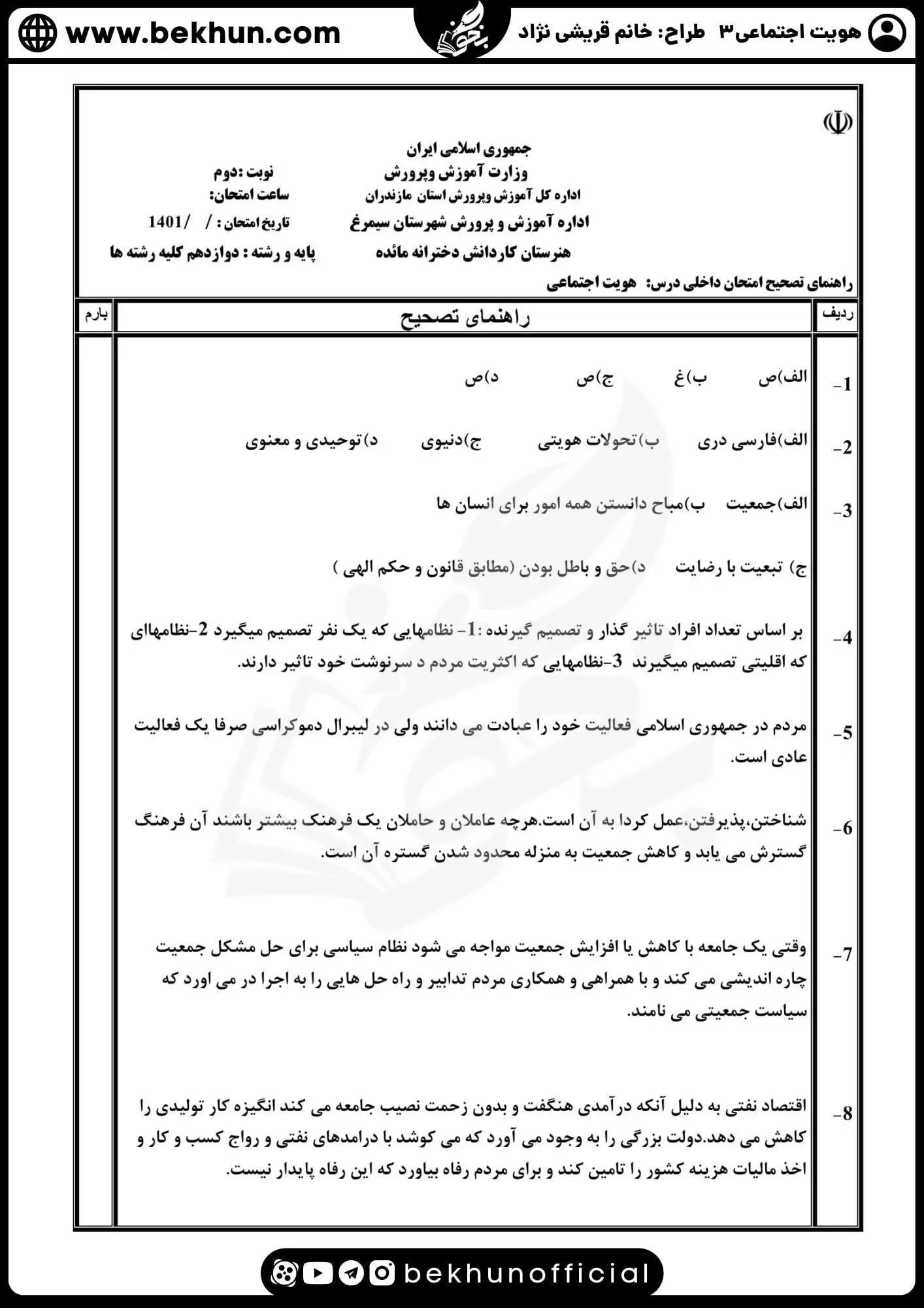 نمونه سوالات نهایی هویت دوازدهم با جواب
