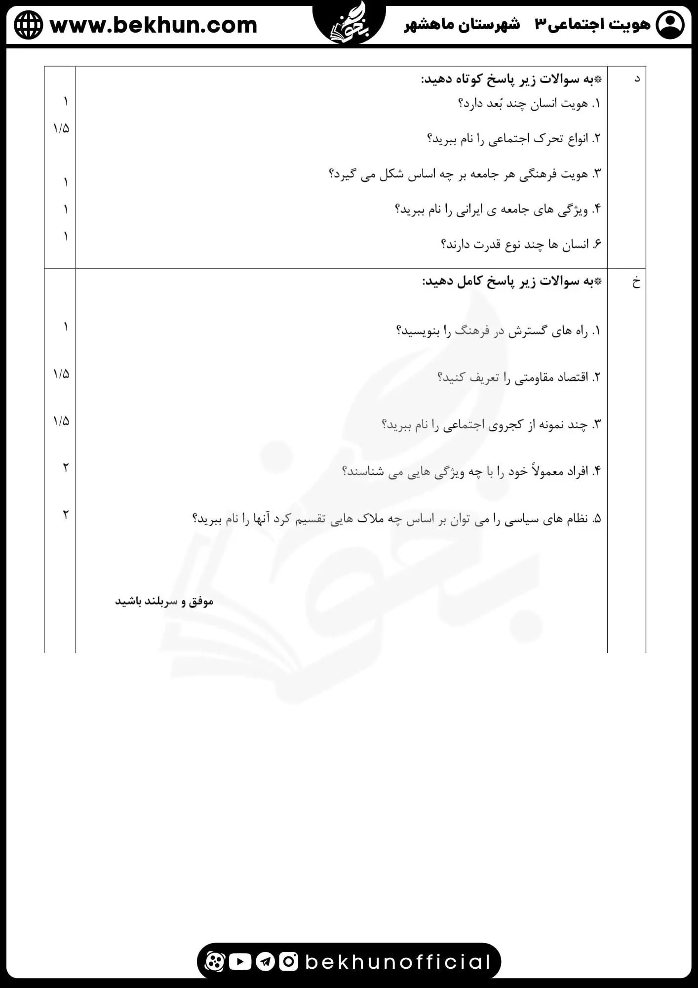نمونه سوالات امتحان نوبت دوم هویت اجتماعی دوازدهم 