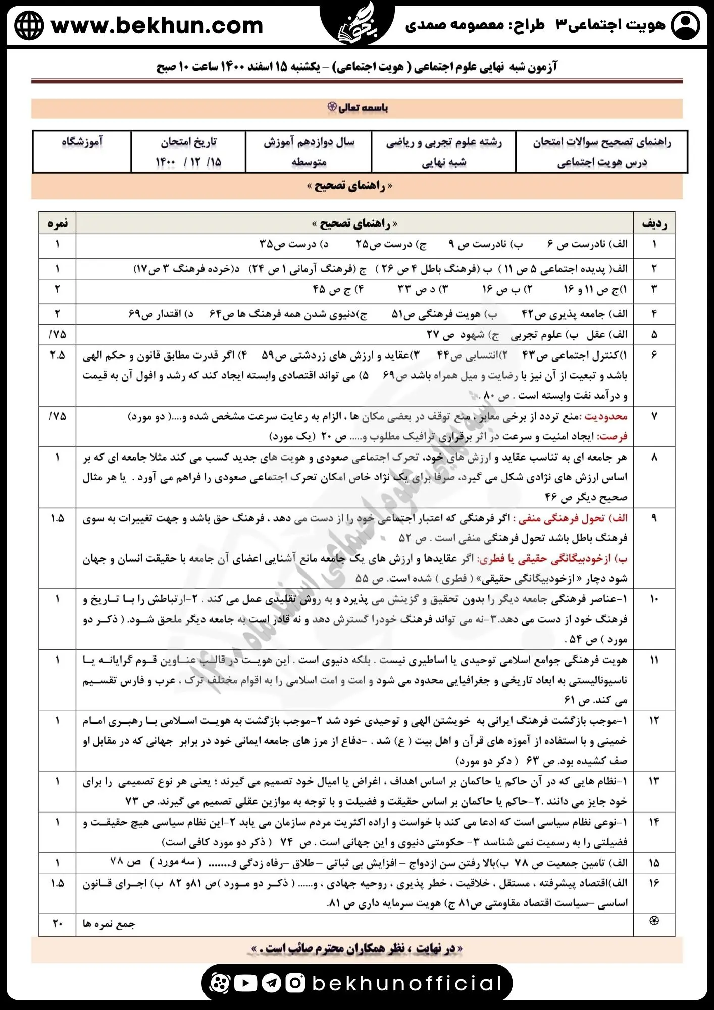 سوالات هویت دوازدهم نوبت دوم با جواب