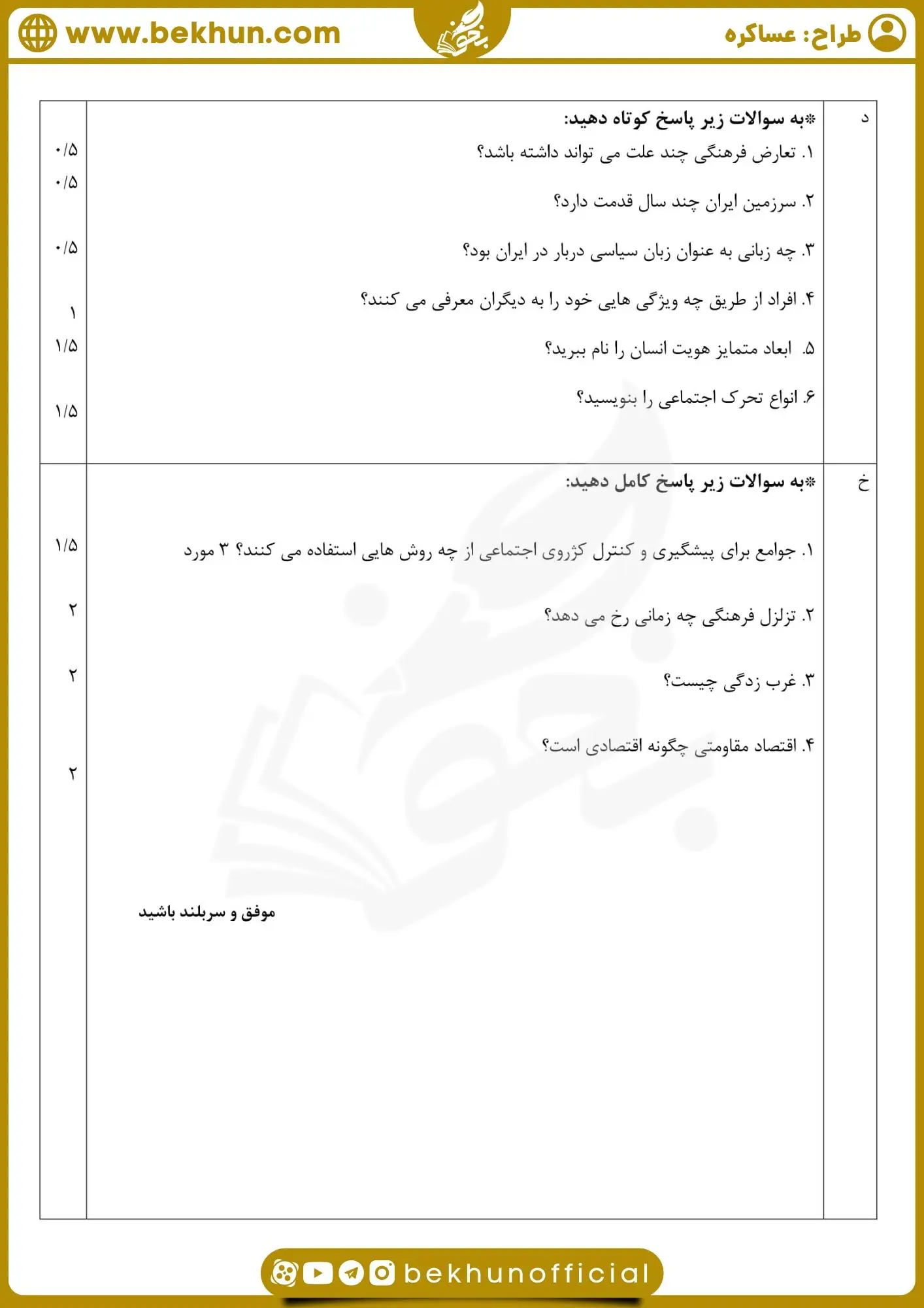دانلود نمونه سوال جامعه شناسی دهم انسانی نوبت دوم با جواب