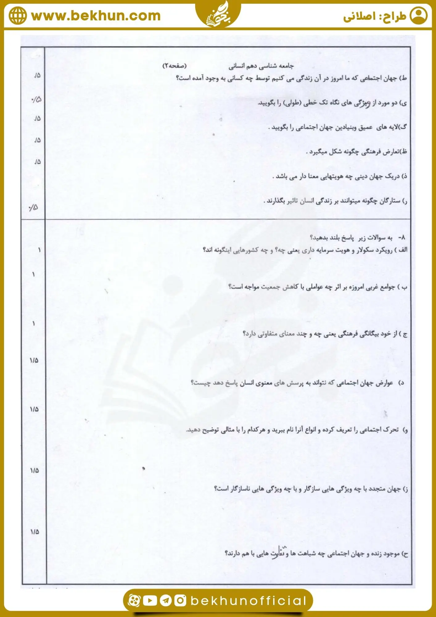 دانلود نمونه سوال جامعه شناسی دهم انسانی خرداد با جواب