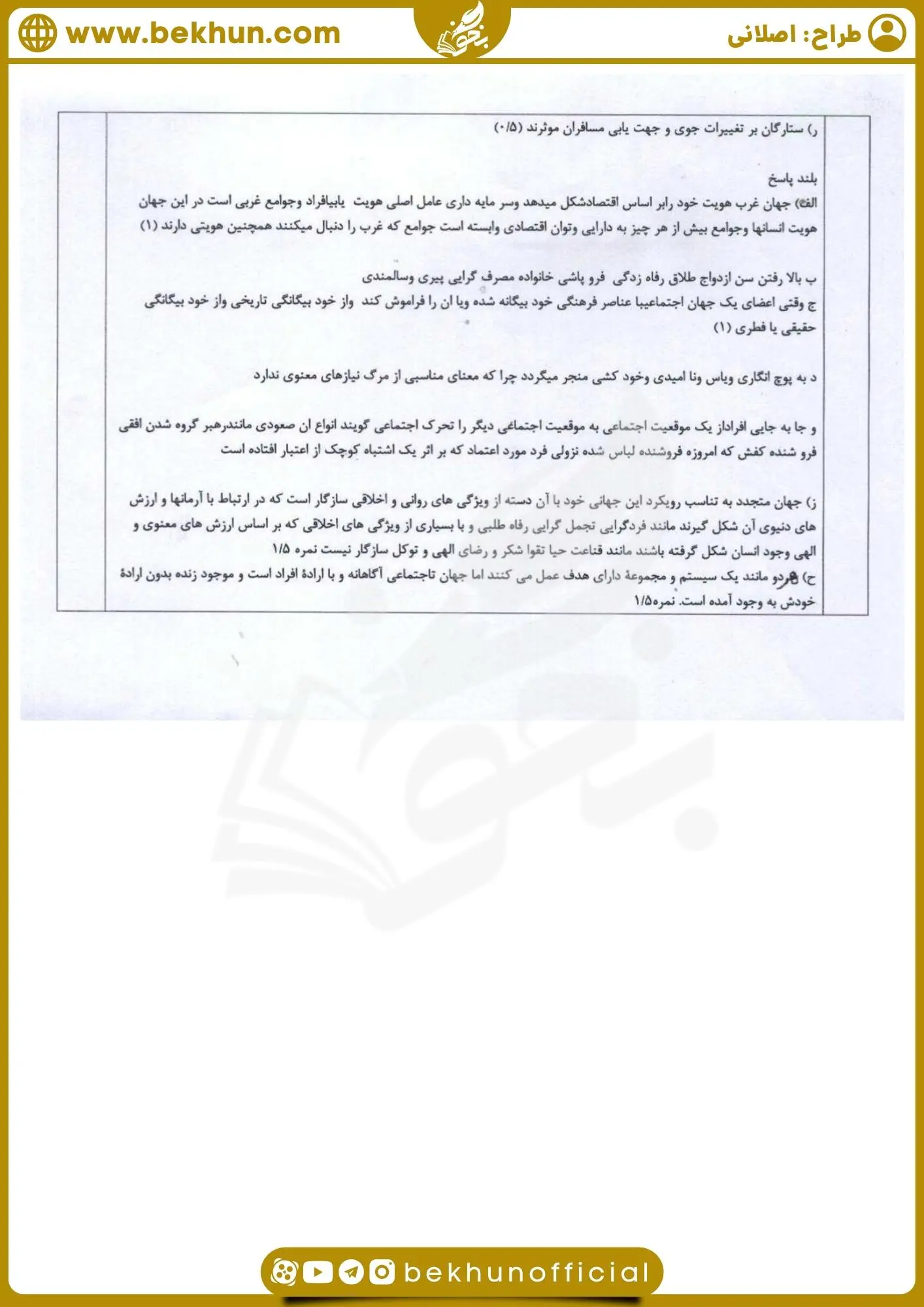 امتحان خرداد ماه جامعه شناسی دهم انسانی