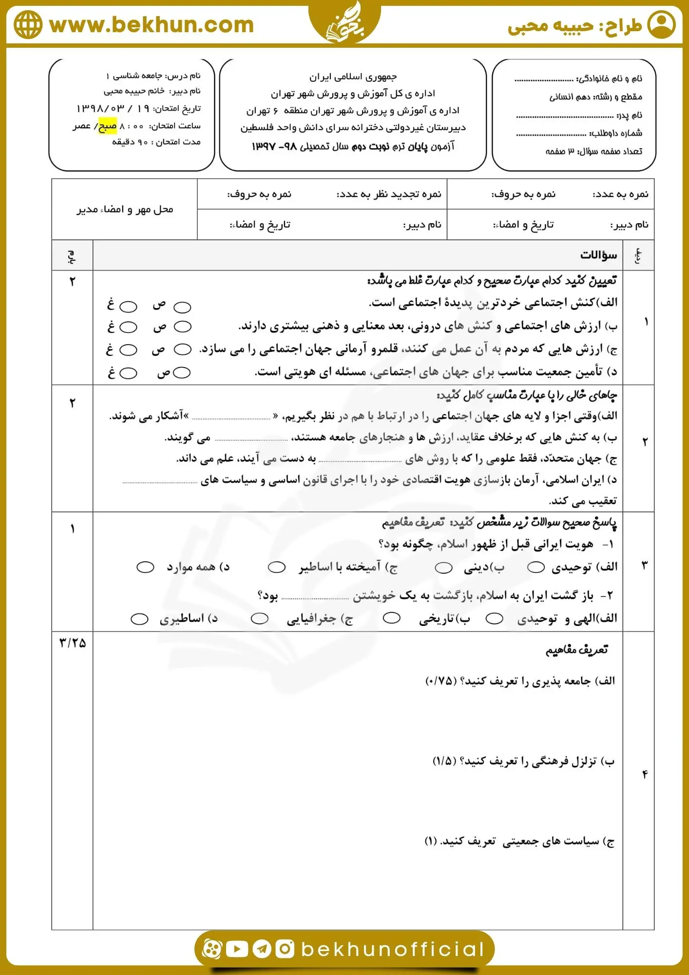 نمونه سوال جامعه شناسی دهم انسانی خرداد