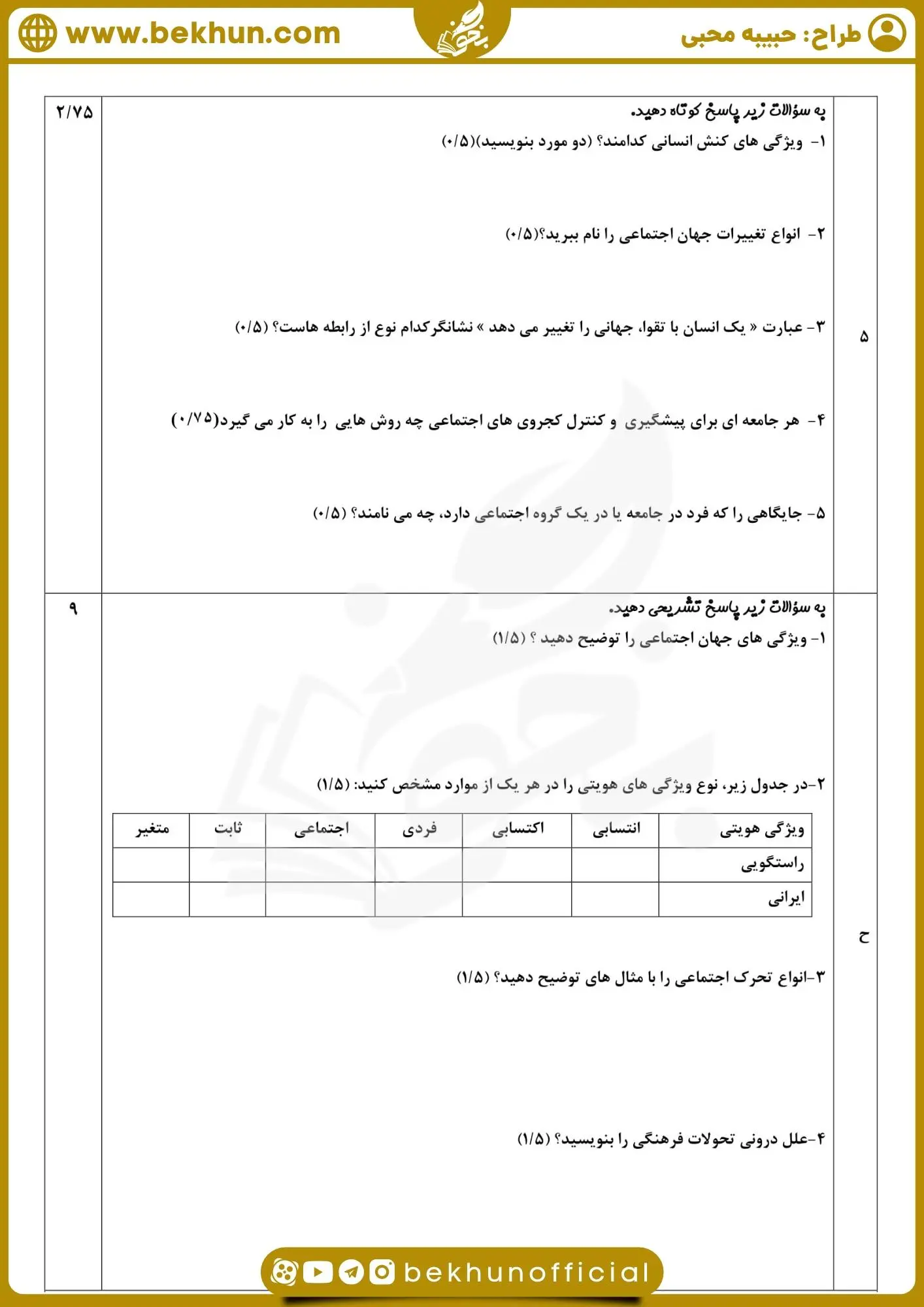 نمونه سوال جامعه شناسی دهم انسانی خرداد با جواب