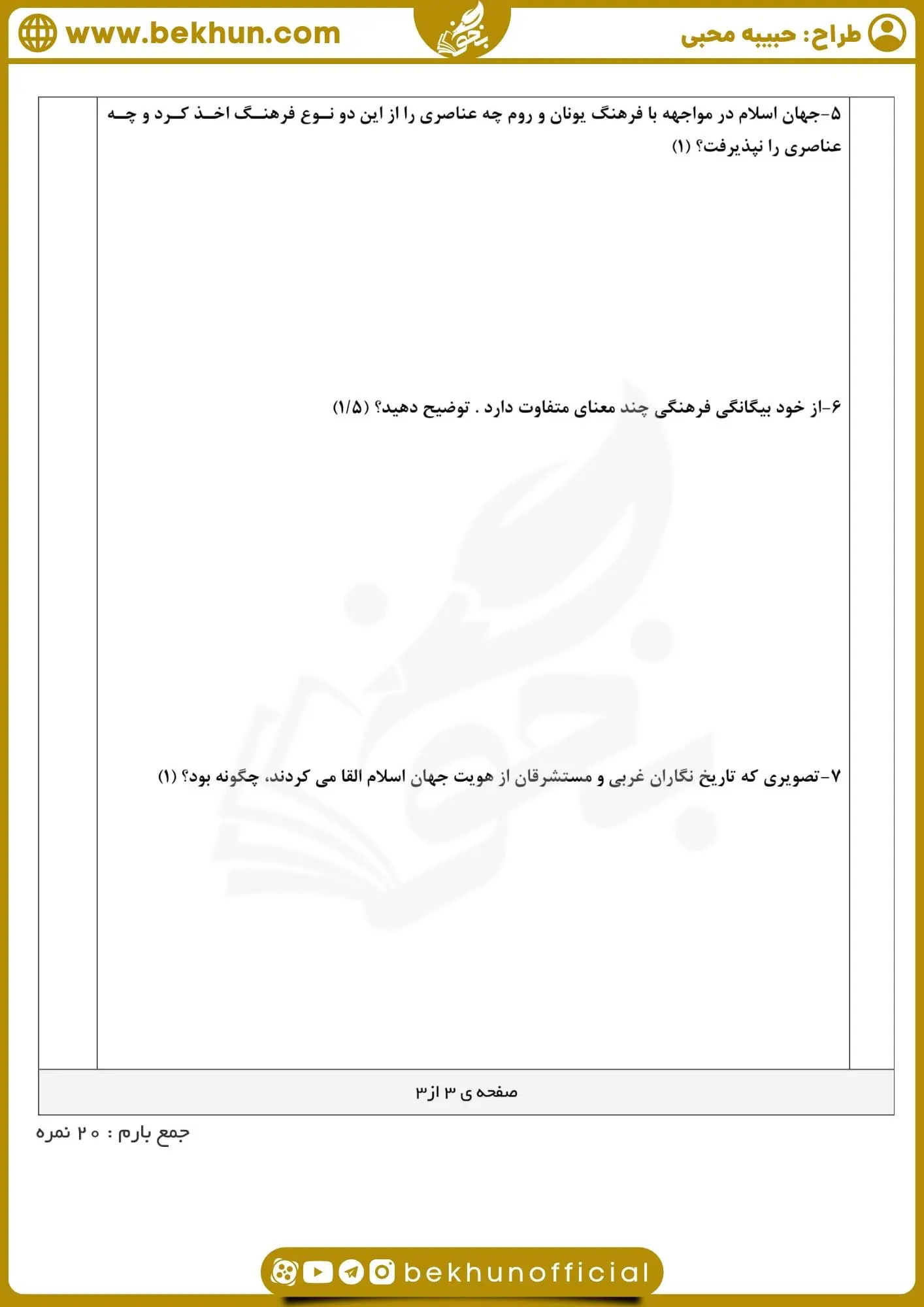 نمونه سوالات جامعه شناسی دهم انسانی خرداد با جواب