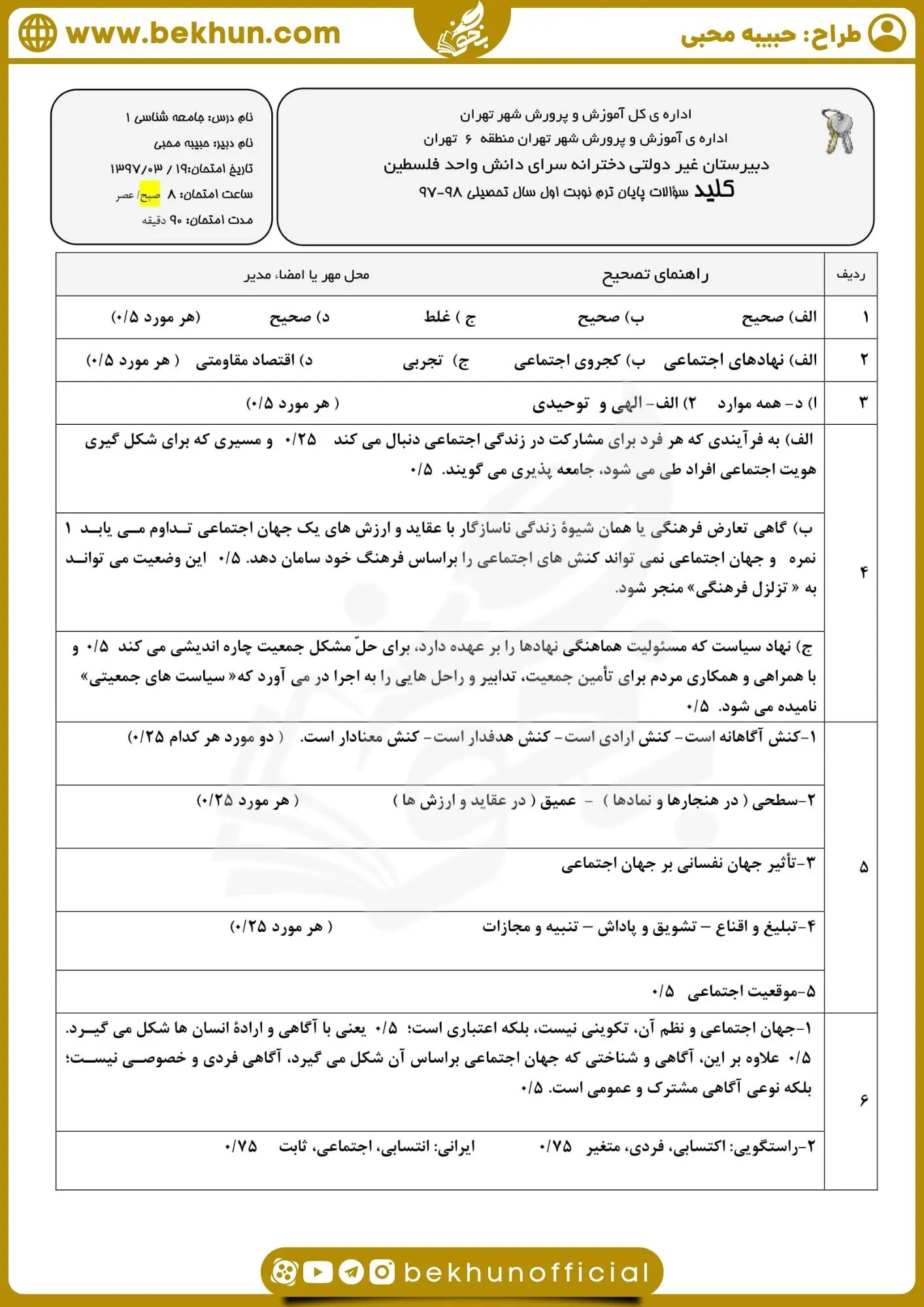 نمونه سوالات جامعه شناسی دهم انسانی خرداد