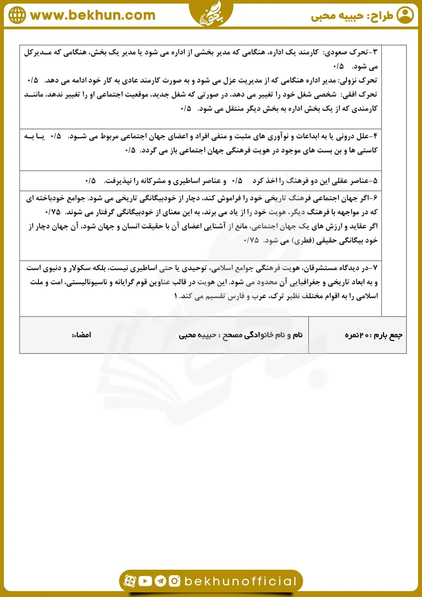 دانلود نمونه سوال جامعه شناسی دهم انسانی خرداد