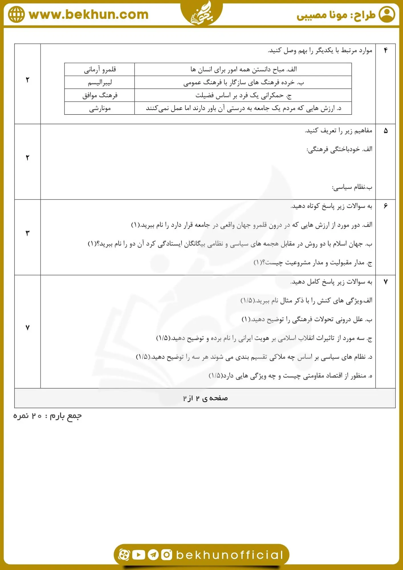 نمونه سوال نوبت دوم جامعه شناسی دهم انسانی 