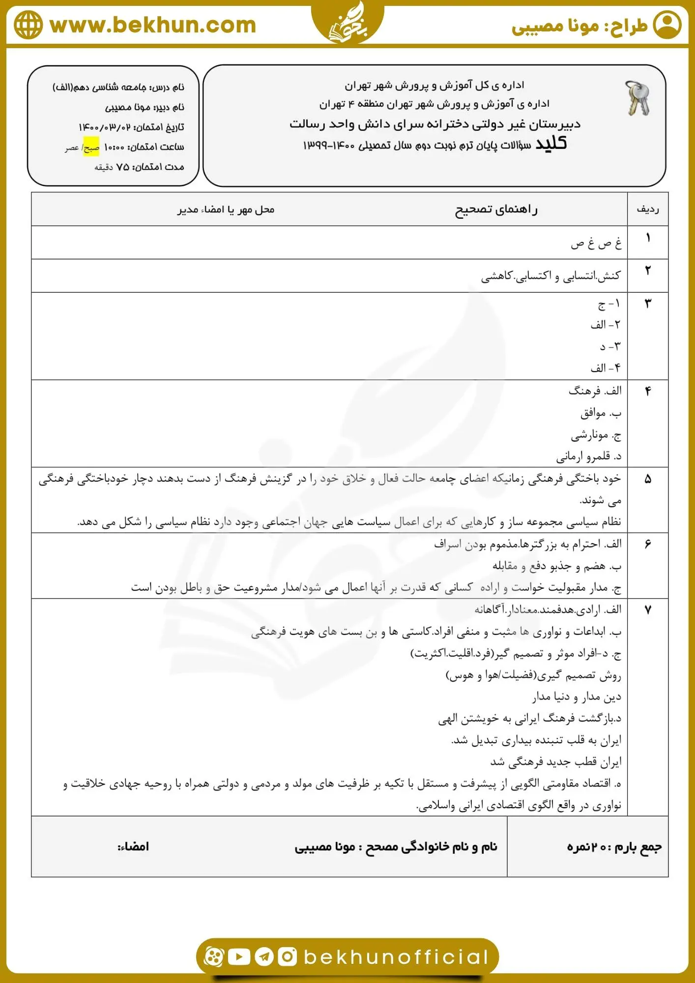نمونه سوال جامعه شناسی دهم انسانی نوبت دوم با جواب