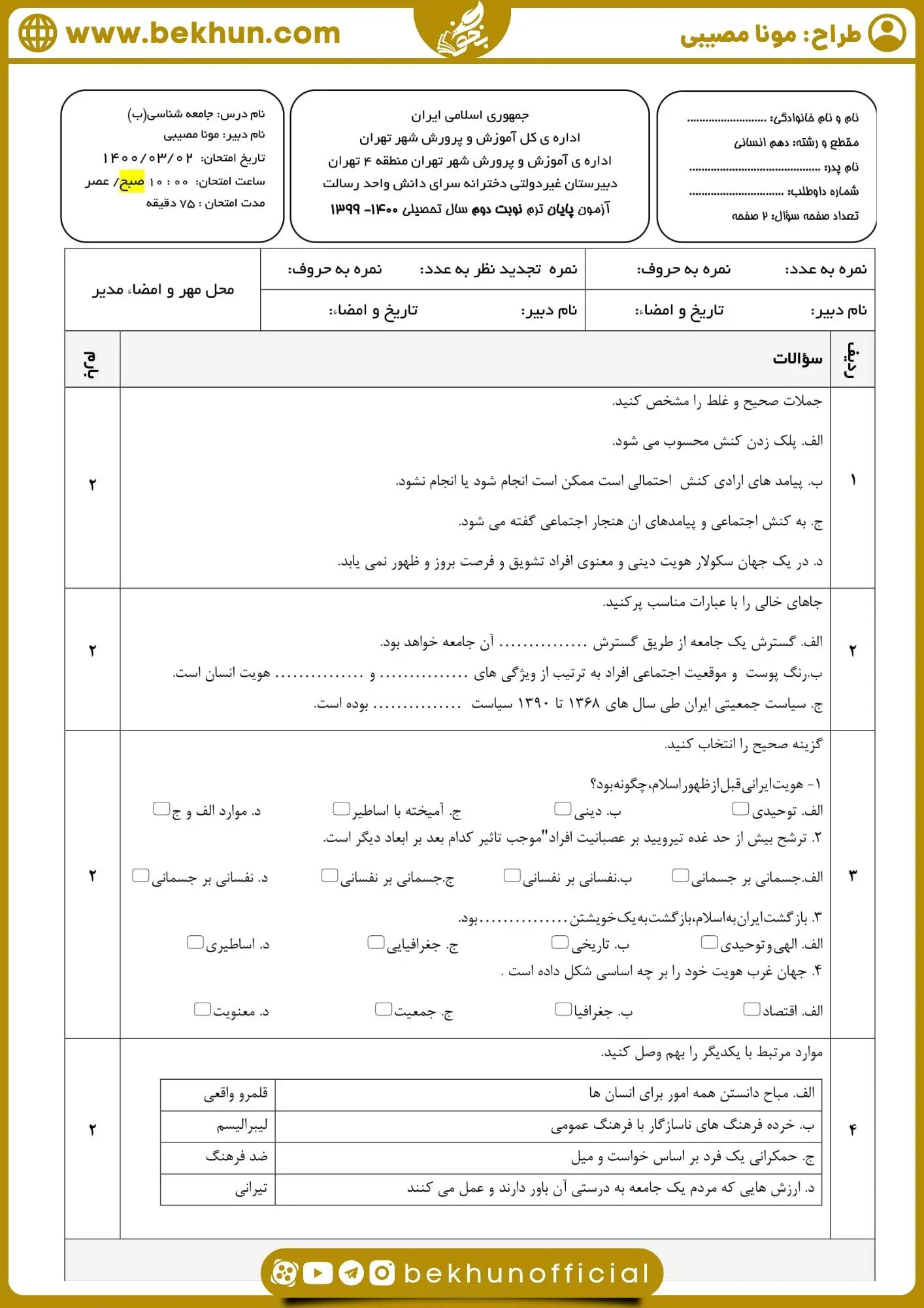 نمونه سوالات جامعه شناسی دهم انسانی نوبت دوم با جواب