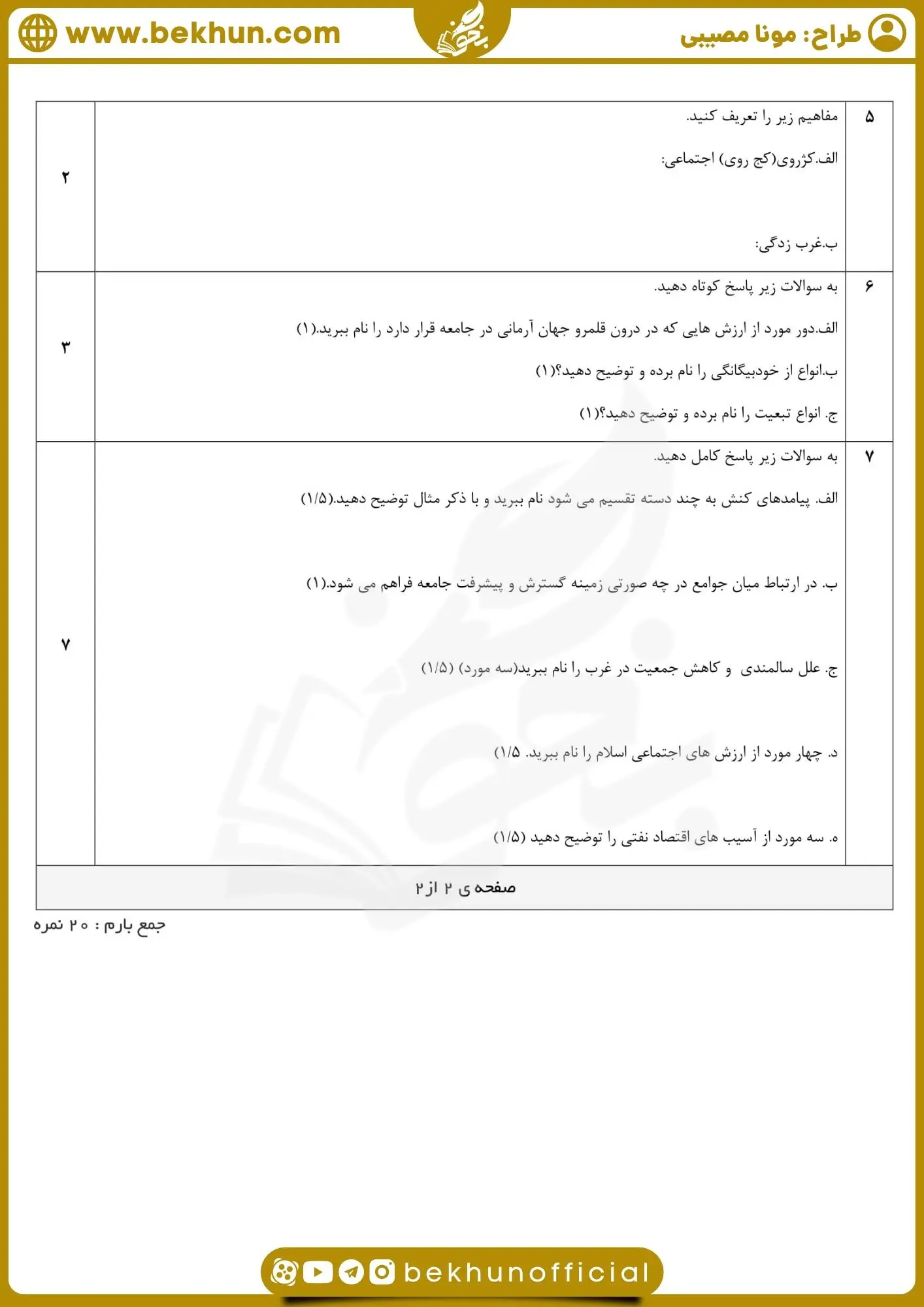نمونه سوالات جامعه شناسی دهم انسانی نوبت دوم