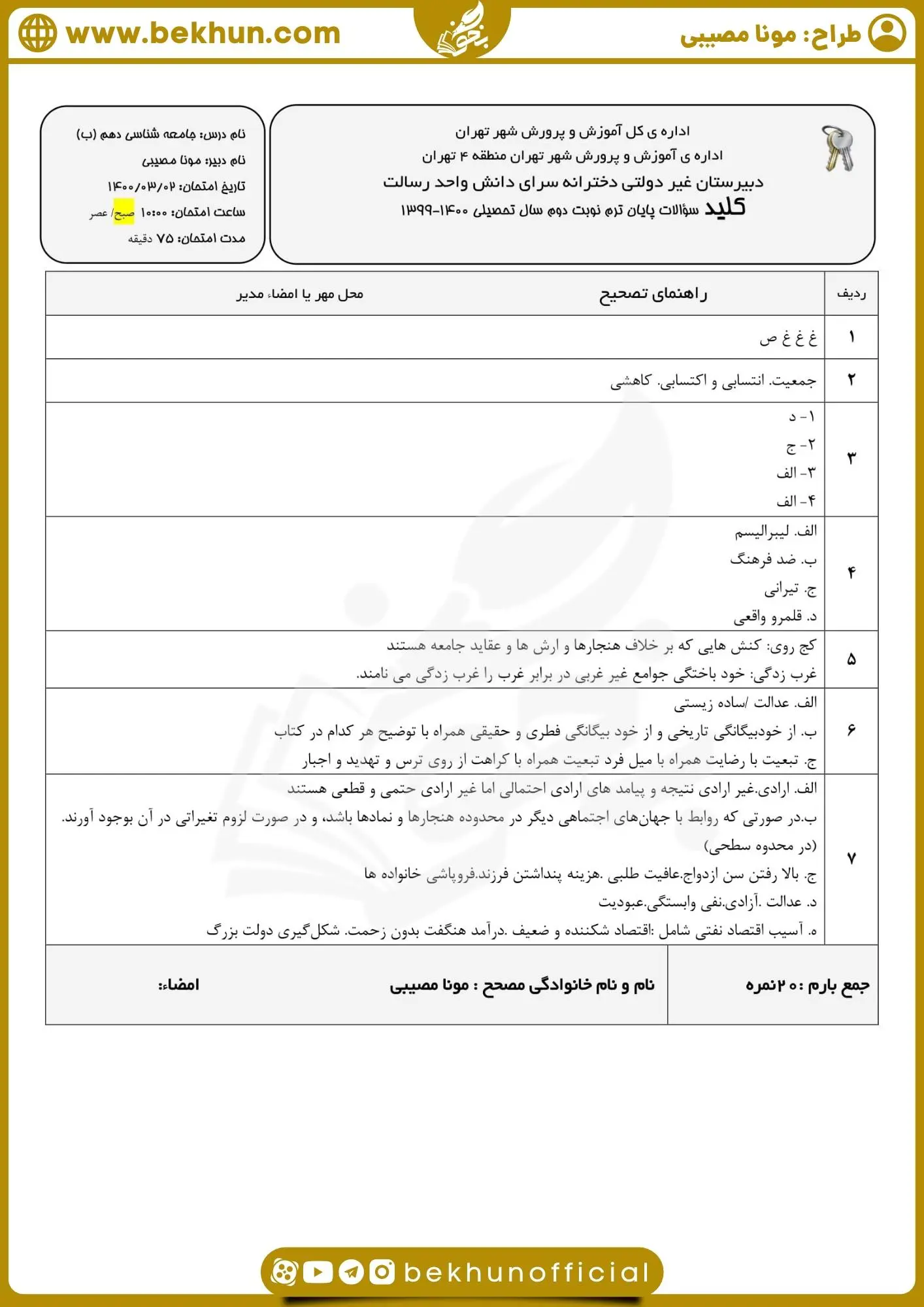 دانلود نمونه سوال جامعه شناسی دهم انسانی نوبت دوم 