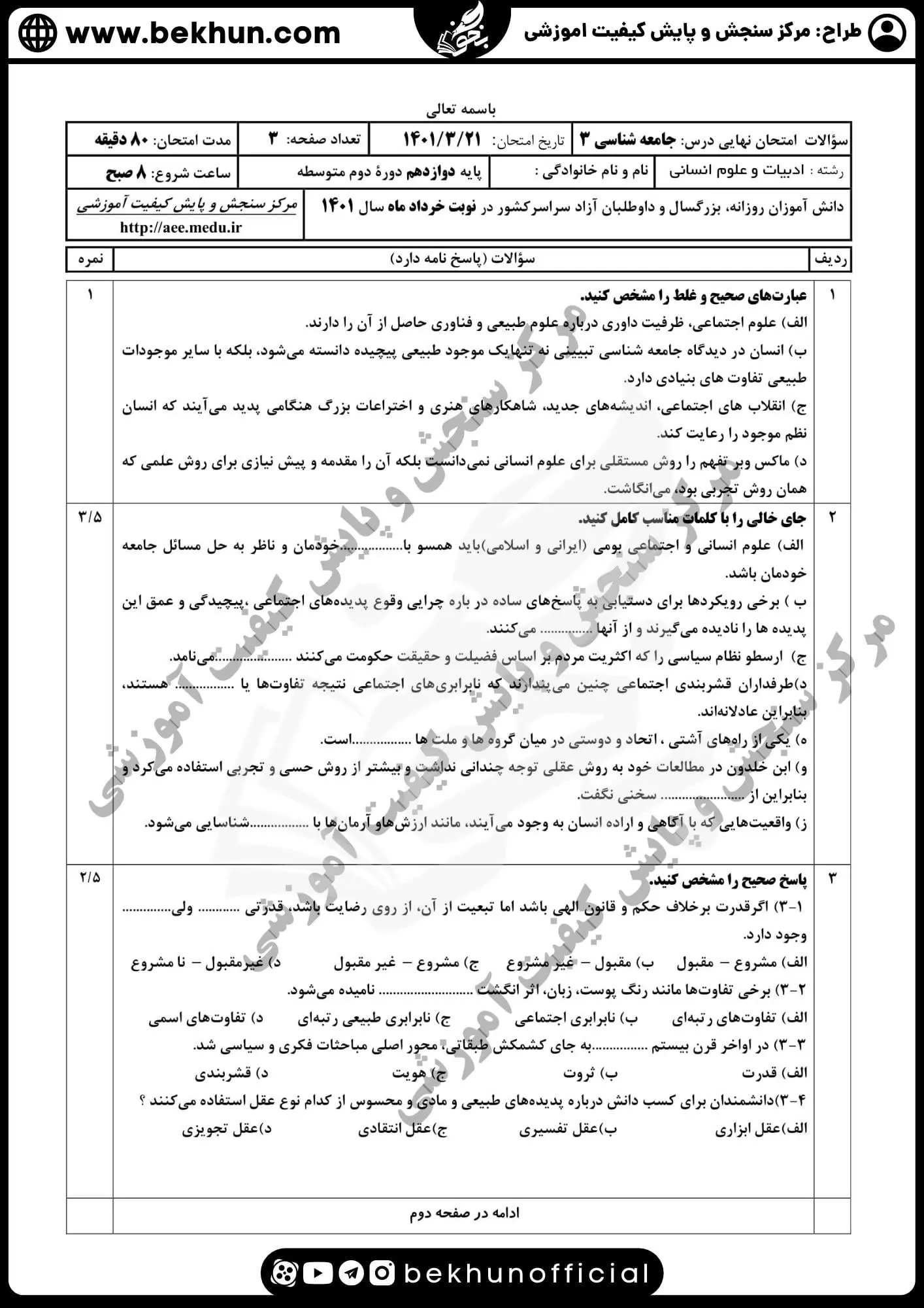 نمونه سوالات نهایی جامعه شناسی دوازدهم انسانی با جواب 90 نمونه سوال جامعه شناسی دوازدهم نوبت دوم 1401