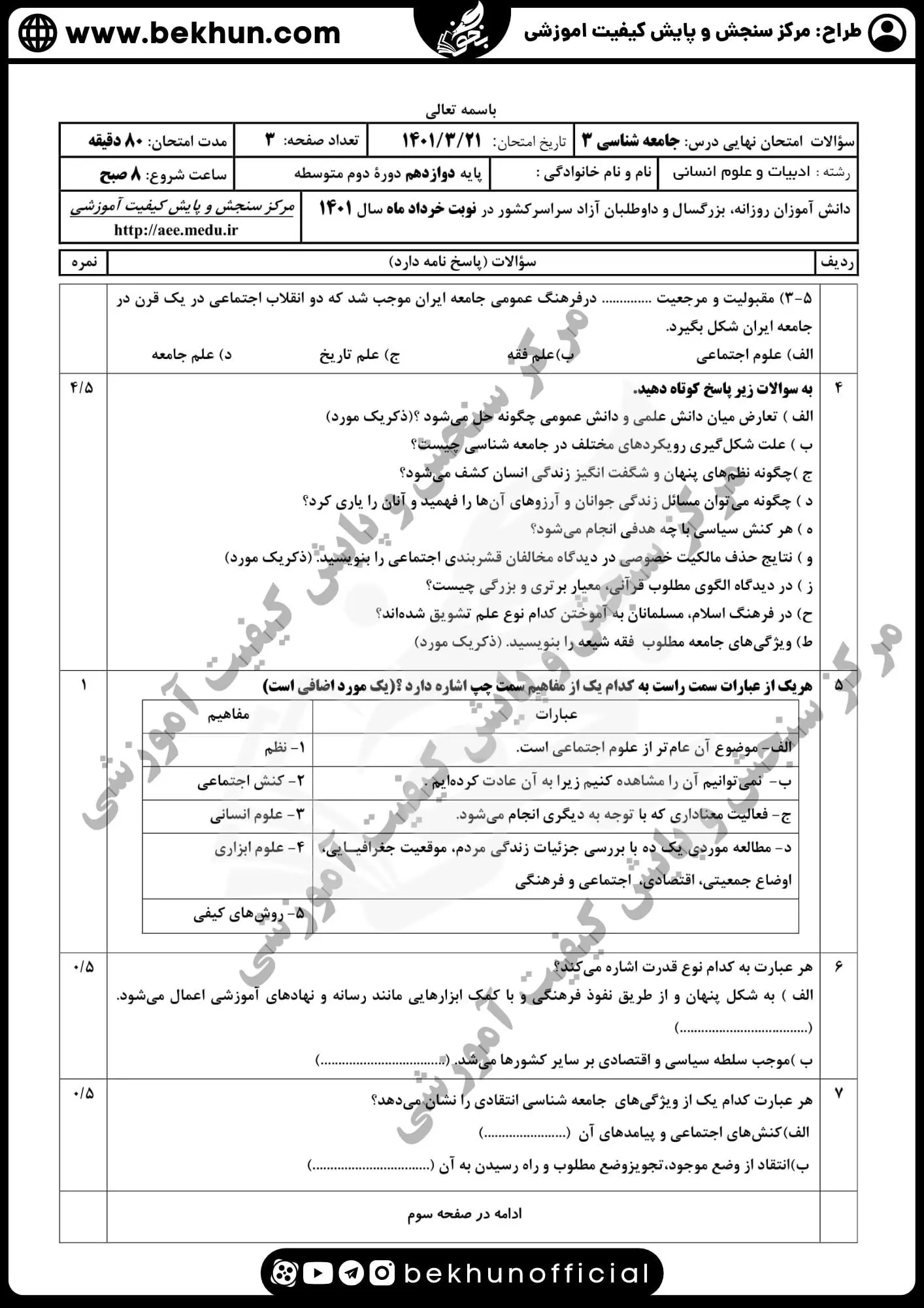 نمونه سوالات نهایی جامعه شناسی دوازدهم انسانی با جواب 91 نمونه سوال نوبت دوم جامعه شناسی دوازدهم 1401