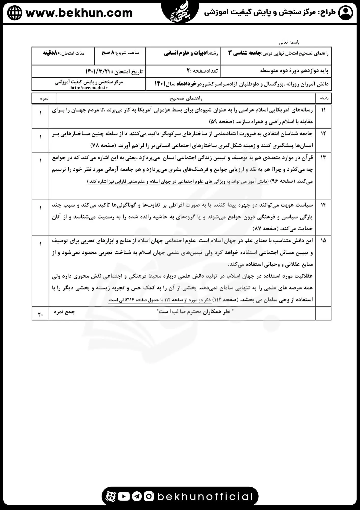 نمونه سوالات نهایی جامعه شناسی دوازدهم انسانی با جواب 94 جواب نمونه سوالات جامعه شناسی دوازدهم نهایی 1401