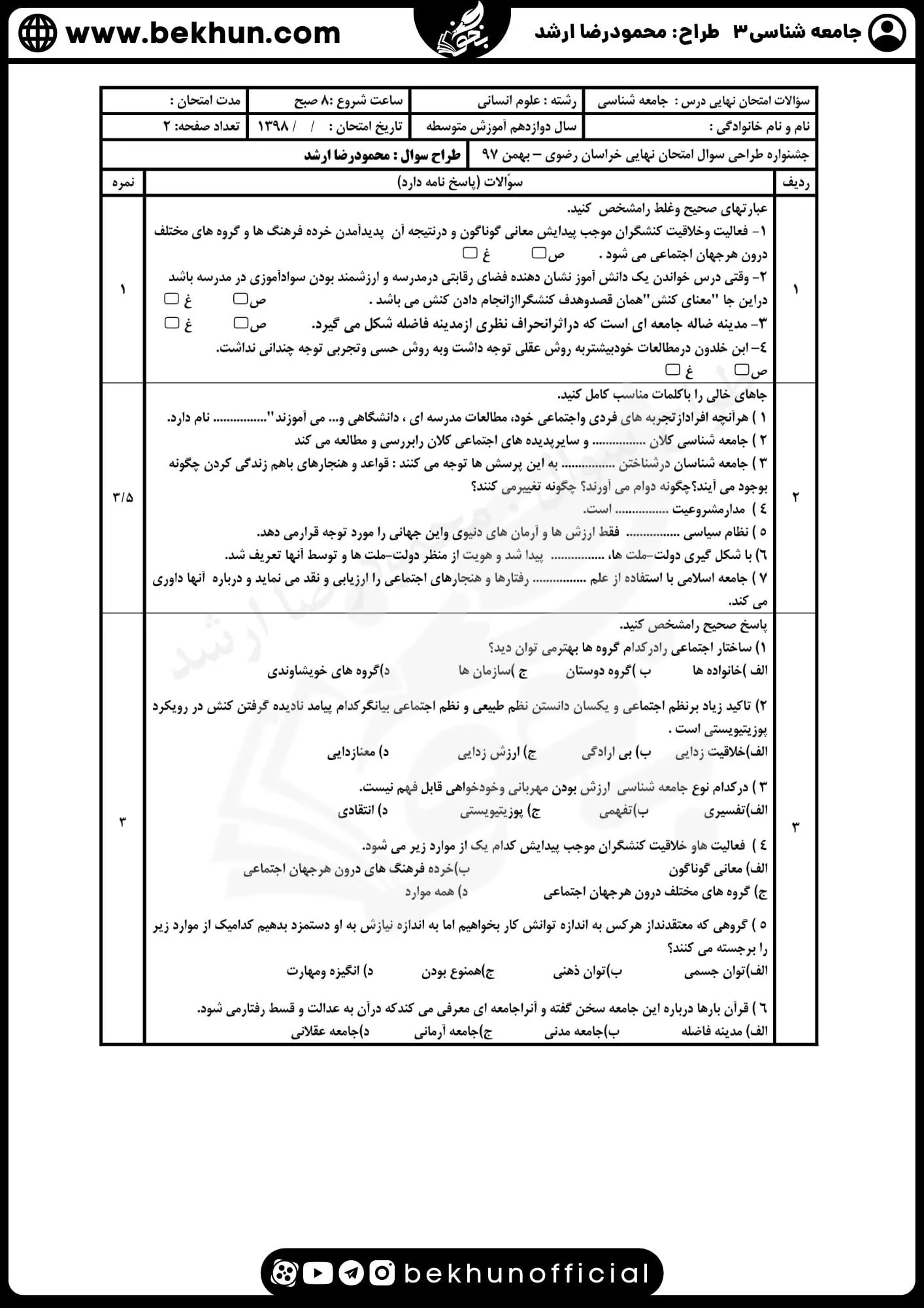 نمونه سوالات نهایی جامعه شناسی دوازدهم انسانی با جواب 81 نمونه سوال امتحان جامعه شناسی دوازدهم نوبت دوم