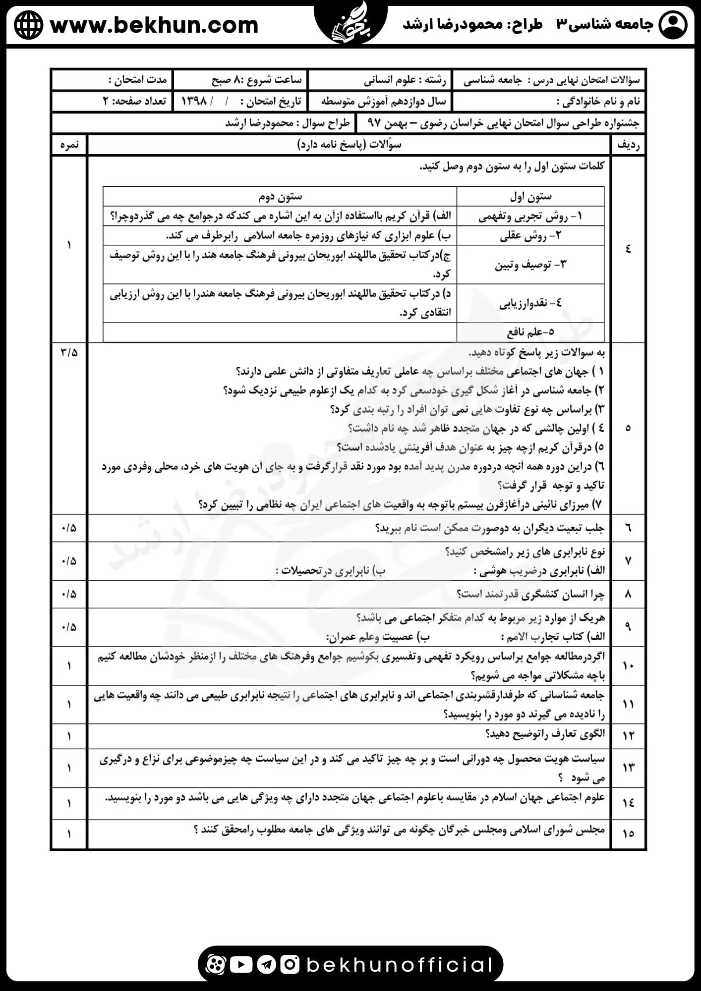 نمونه سوالات نهایی جامعه شناسی دوازدهم انسانی با جواب 82 نمونه سوال امتحان جامعه شناسی دوازدهم ترم دوم با جواب