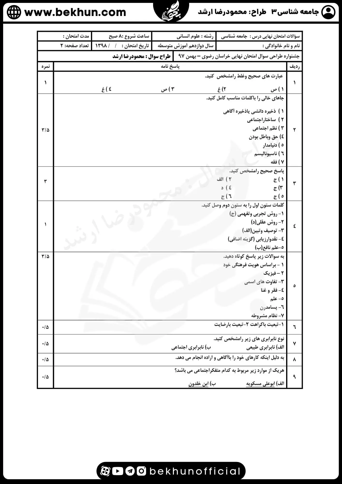 نمونه سوالات نهایی جامعه شناسی دوازدهم انسانی با جواب 83 جواب نمونه سوال امتحان نهایی جامعه شناسی دوازدهم