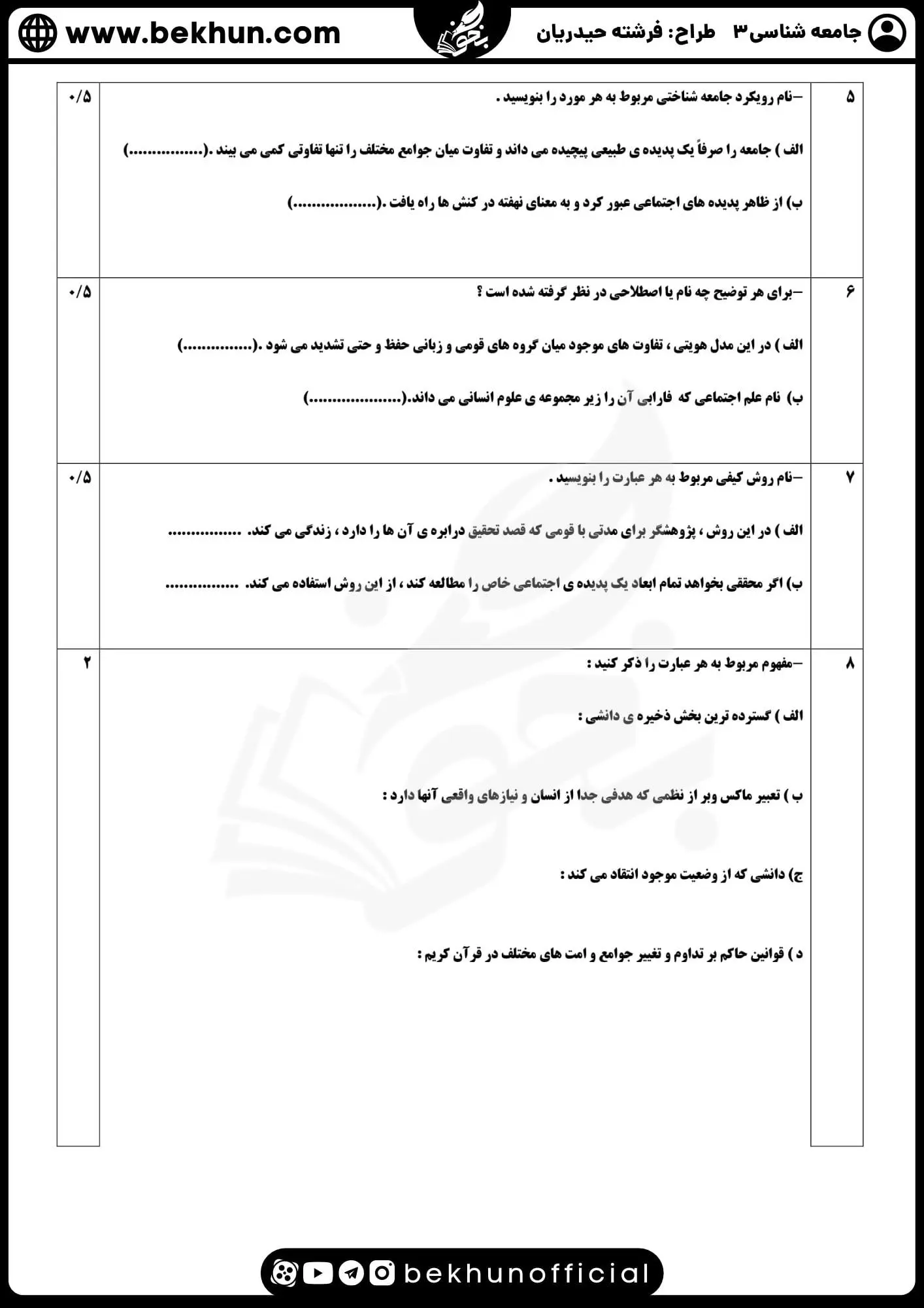نمونه سوالات نهایی جامعه شناسی دوازدهم انسانی با جواب 71 نمونه سوالات نوبت دوم امتحان جامعه شناسی 3