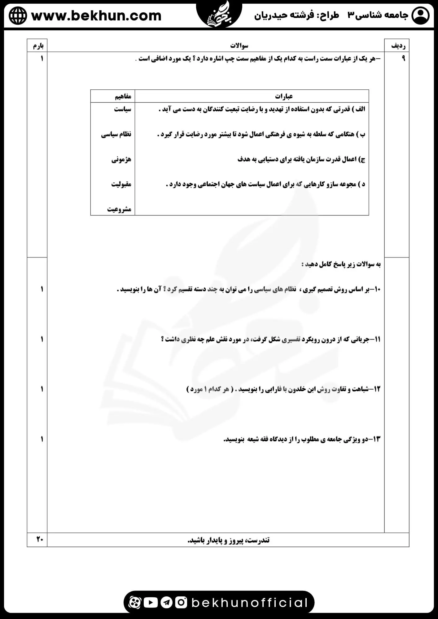 نمونه سوالات نهایی جامعه شناسی دوازدهم انسانی با جواب 72 نمونه سوالات امتحان جامعه شناسی دوازدهم