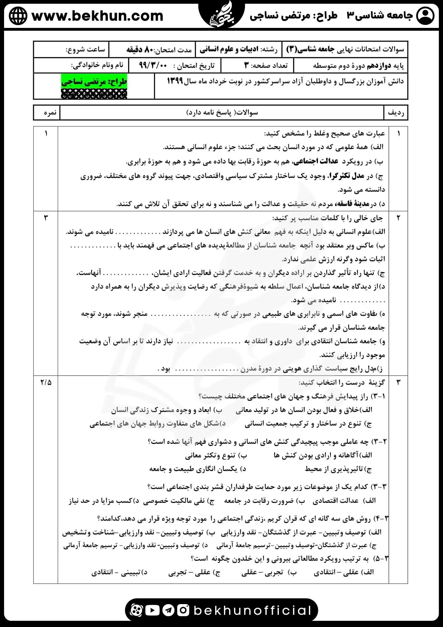 نمونه سوالات نهایی جامعه شناسی دوازدهم انسانی با جواب 75 نمونه سوالات امتحان نوبت دوم جامعه شناسی دوازدهم