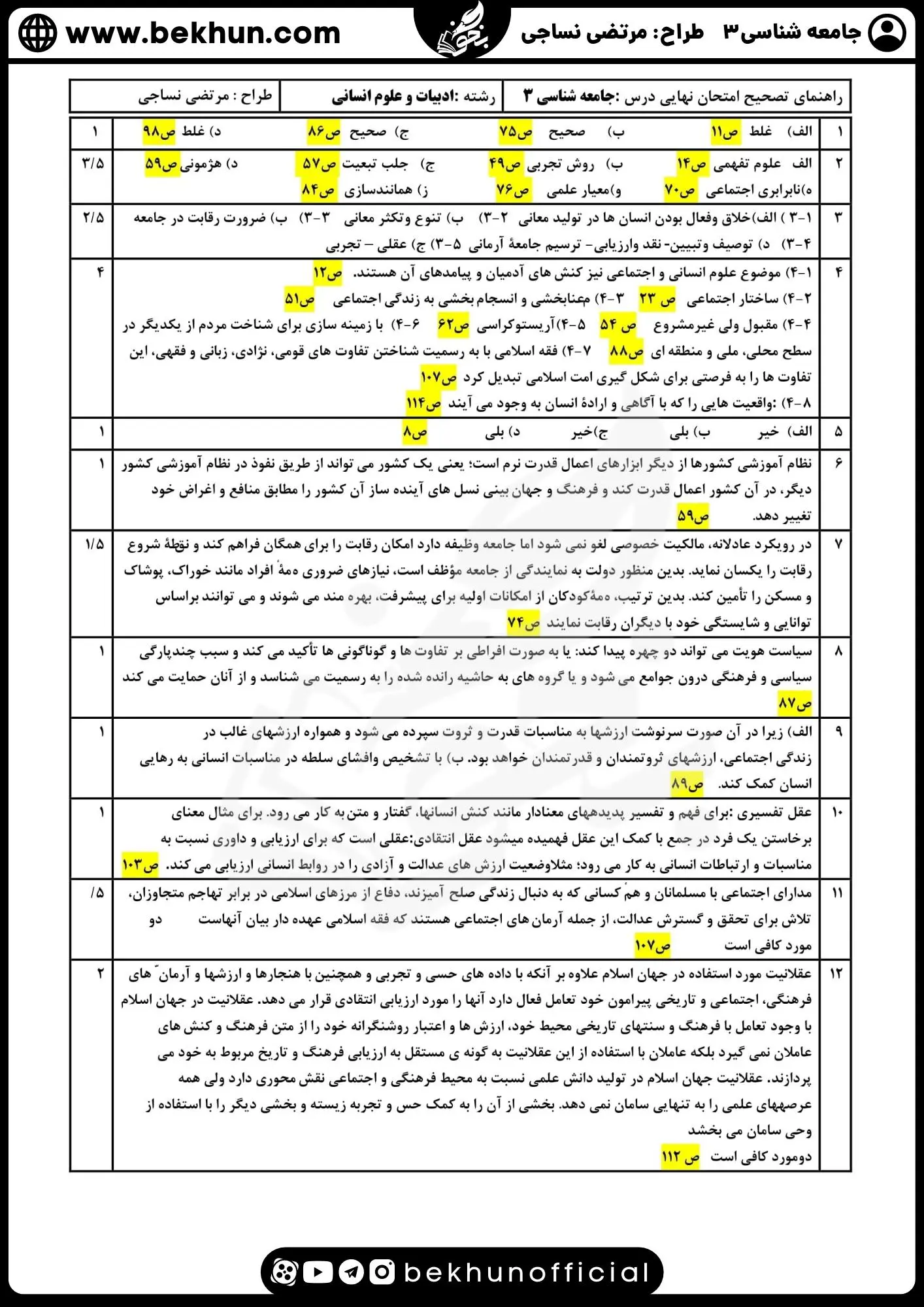 نمونه سوالات نهایی جامعه شناسی دوازدهم انسانی با جواب 77 سوالات امتحان جامعه شناسی دوازدهم انسانی ترم دوم با جواب
