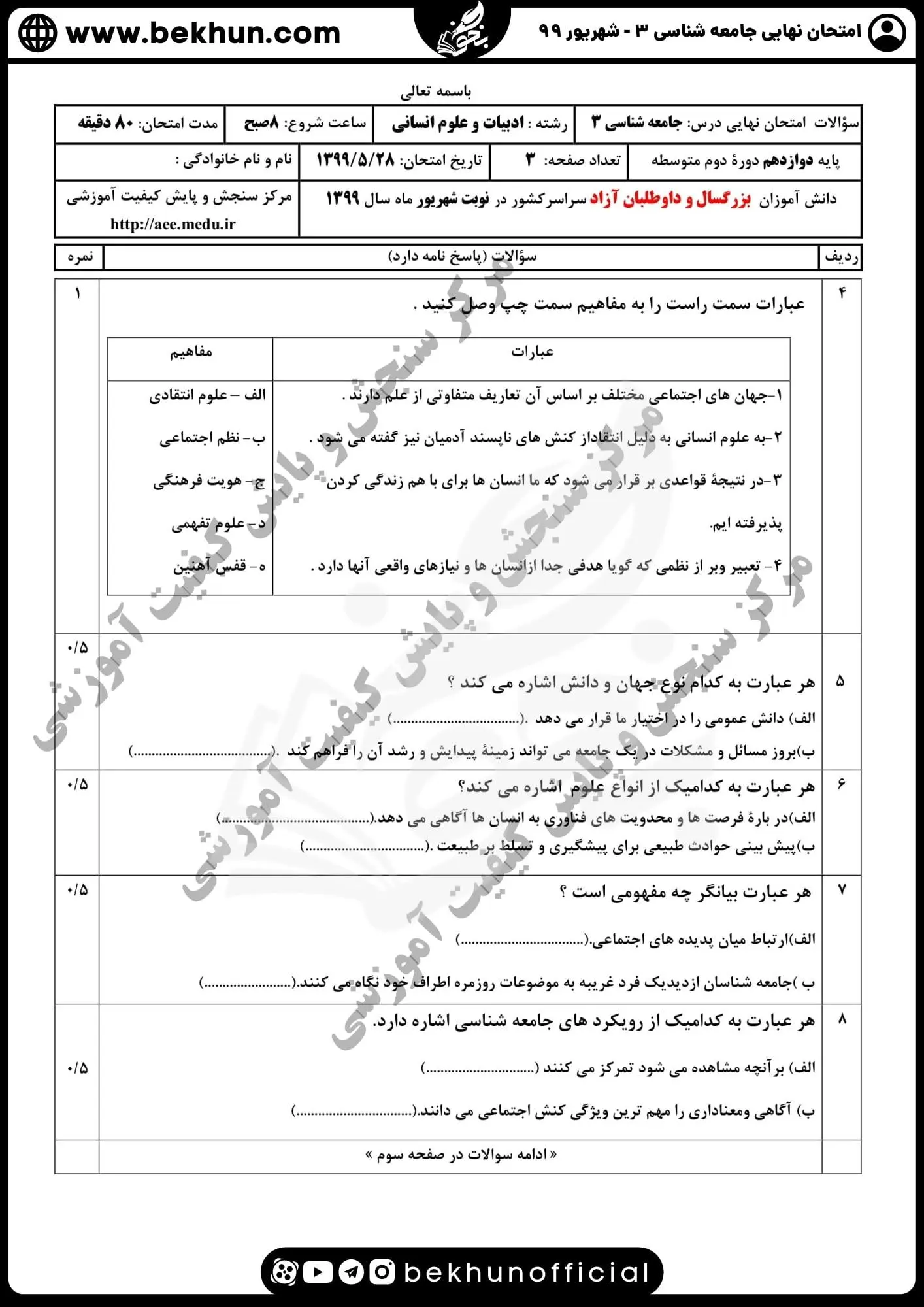 نمونه سوالات نهایی جامعه شناسی دوازدهم انسانی با جواب 115 نمونه سوالات جامعه شناسی دوازدهم انسانی با جواب شهریور ماه 99