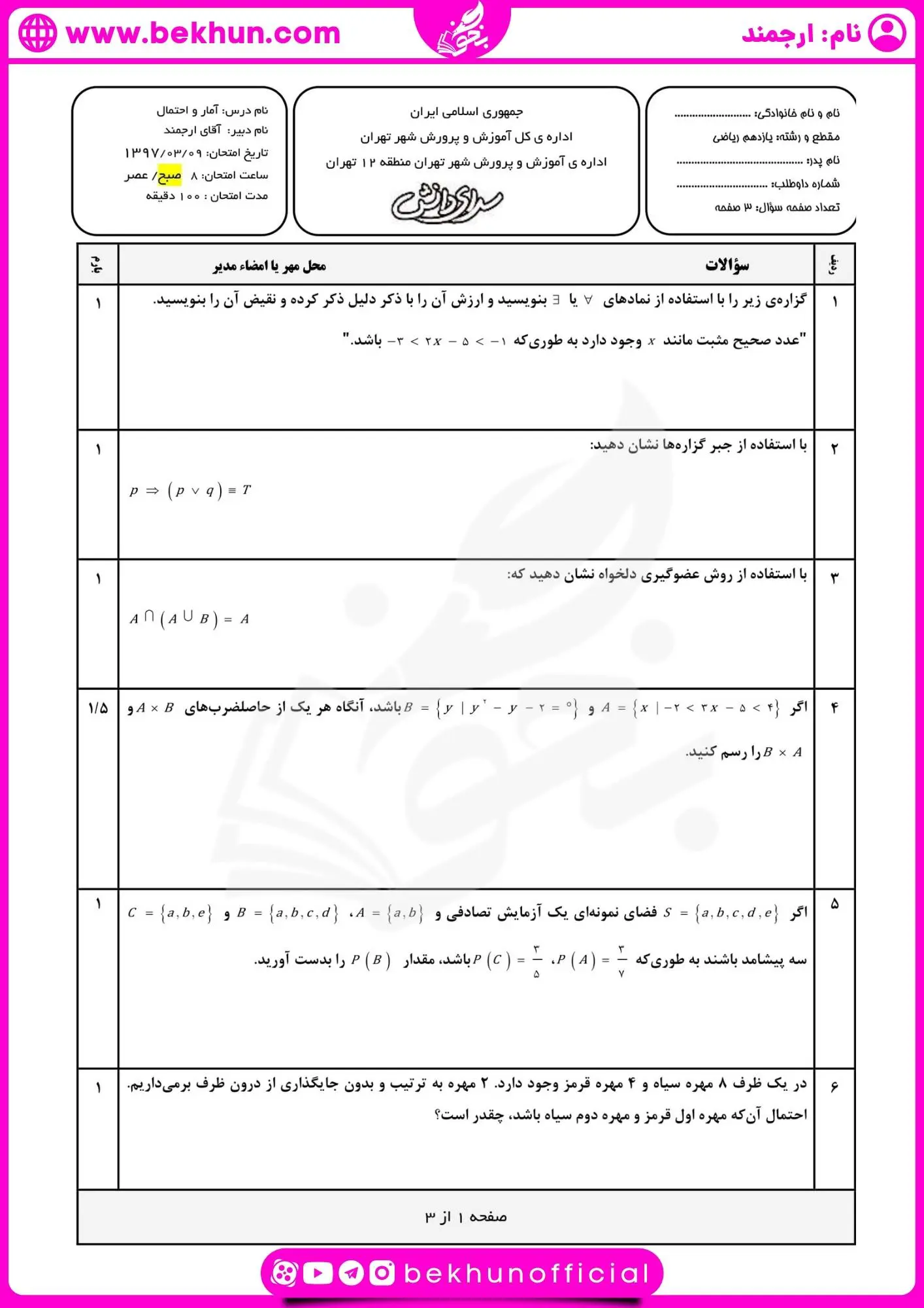 نمونه سوال آمار و احتمال یازدهم نوبت دوم