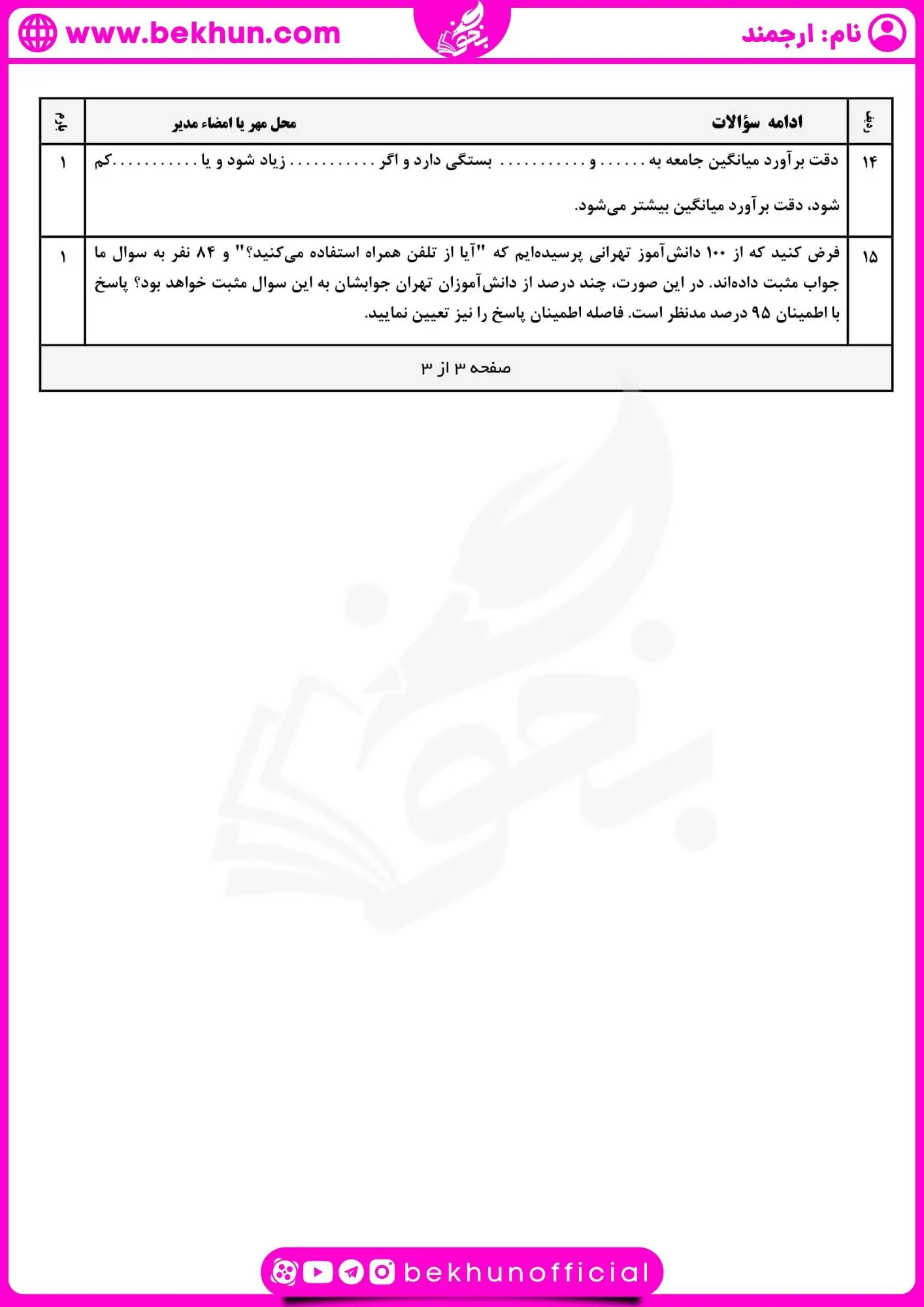   دانلود نمونه سوال نوبت دوم آمار یازدهم ریاضی با جواب