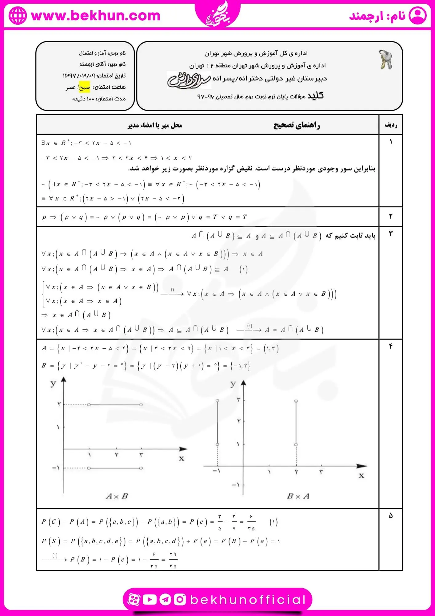 نمونه سوالات امار و احتمال یازدهم نوبت دوم با جواب