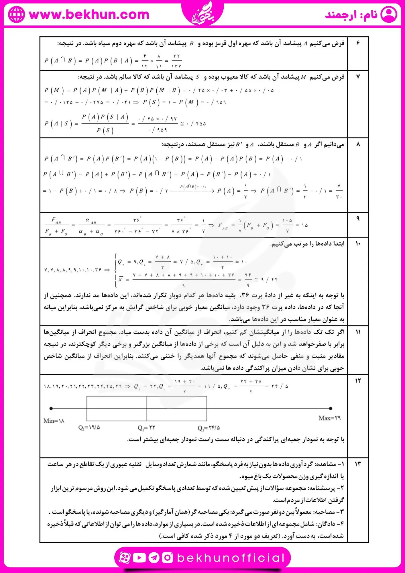 نمونه سوالات آمار و احتمال یازدهم نوبت دوم