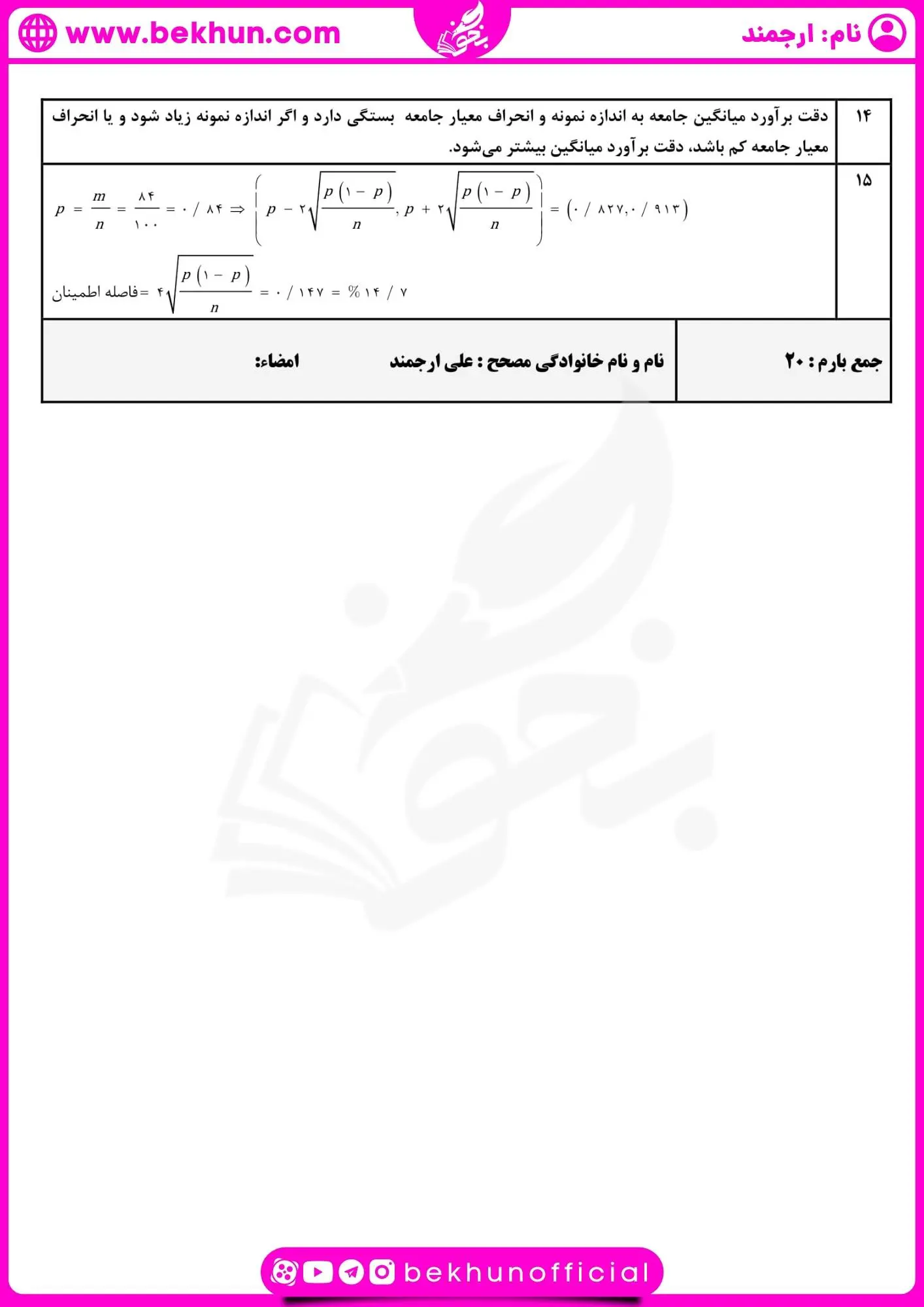 دانلود نمونه سوال آمار و احتمال یازدهم نوبت دوم 