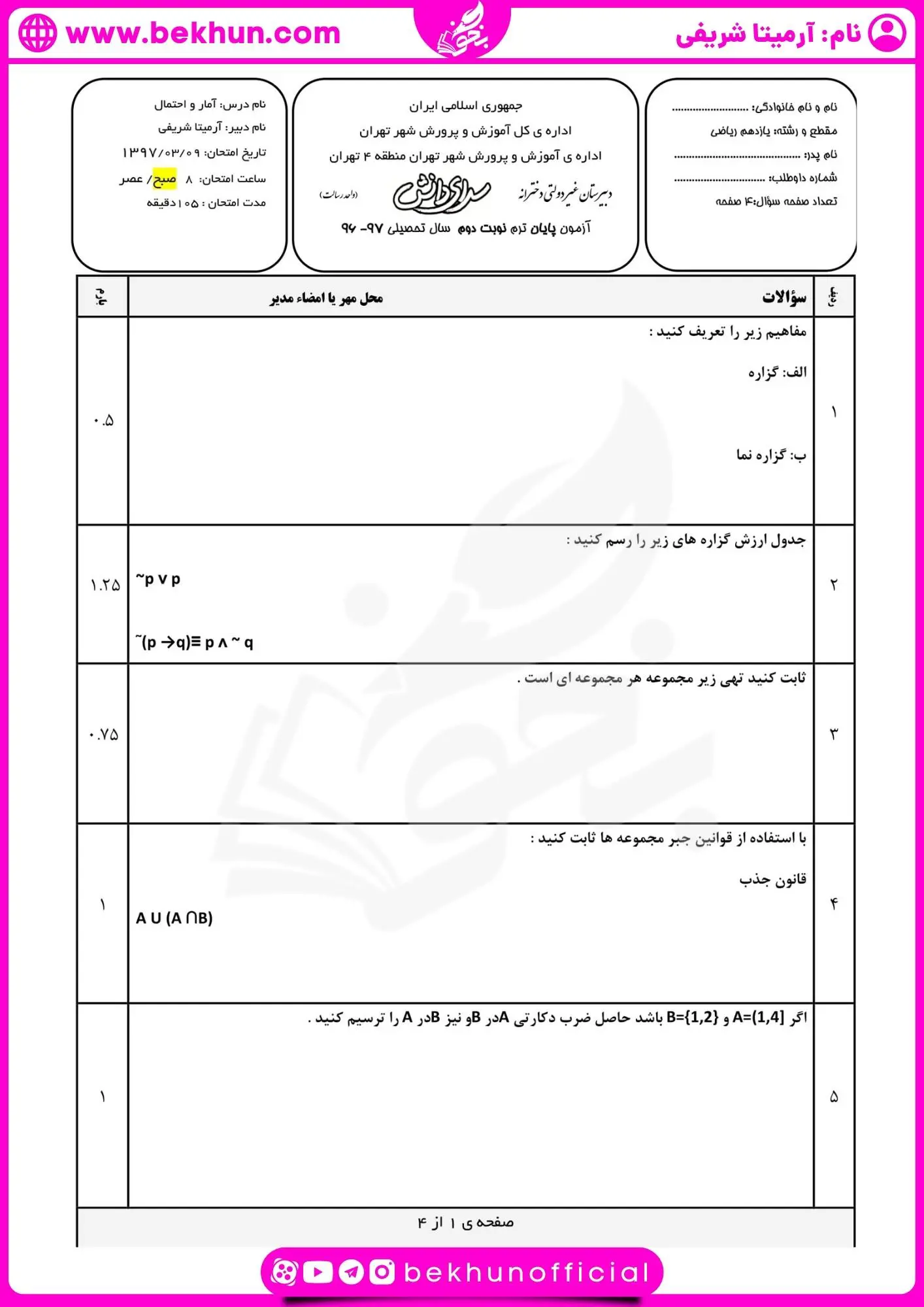 دانلود نمونه سوالات نوبت دوم آمار و احتمال یازدهم