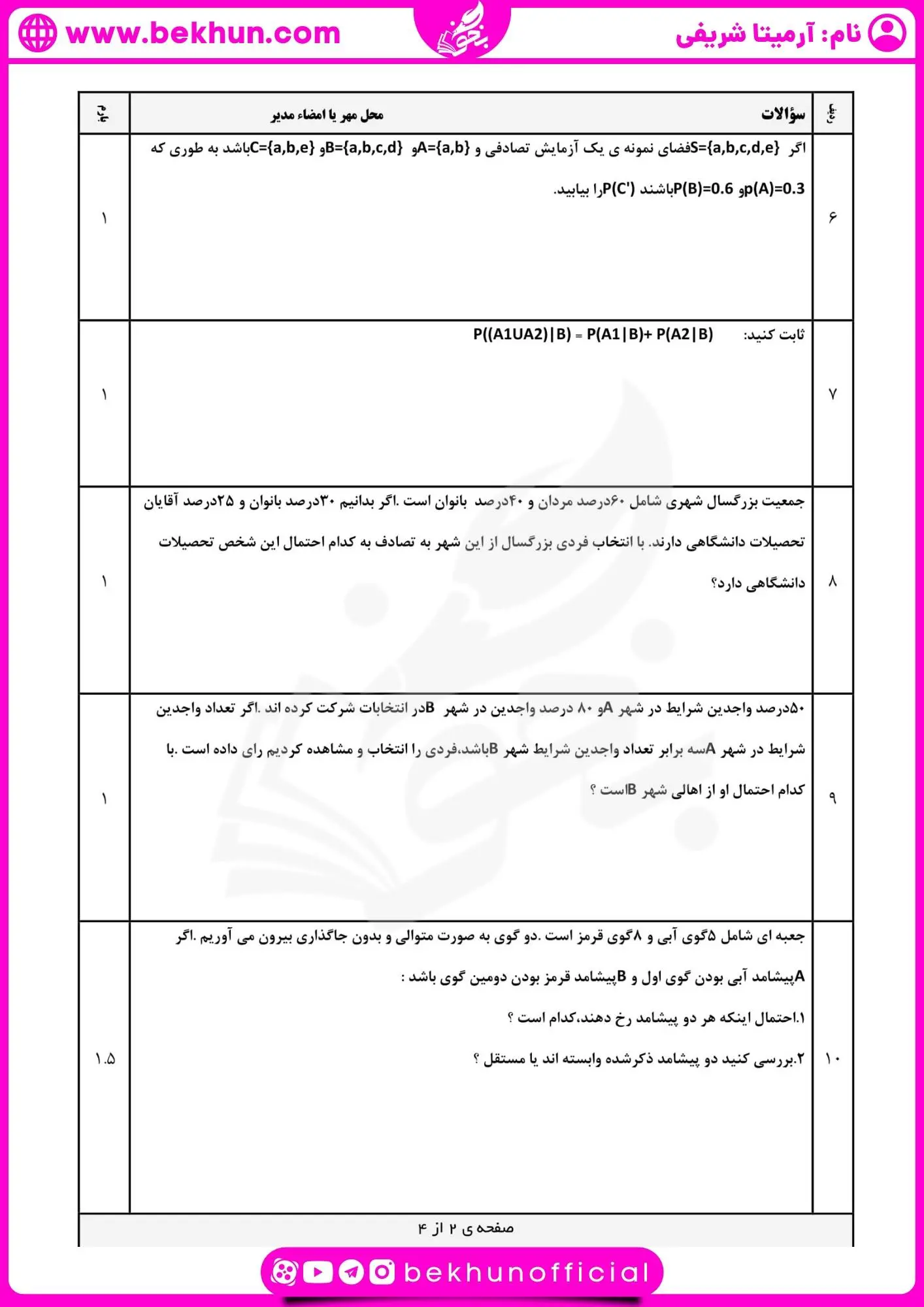 دانلود نمونه سوال آمار و احتمال یازدهم نوبت دوم با جواب