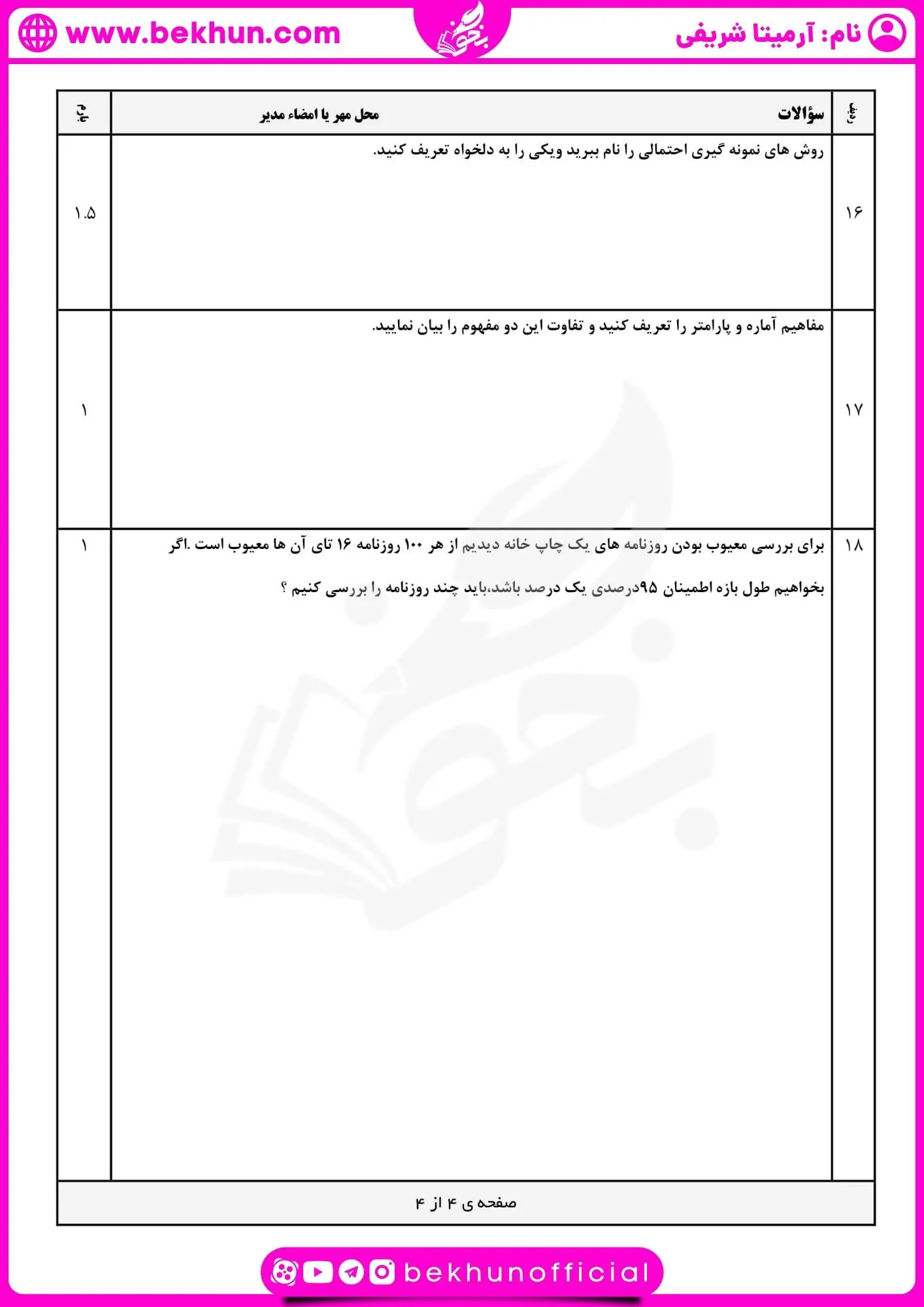 دانلود نمونه سوالات نوبت دوم آمار و احتمال یازدهم ریاضی با جواب