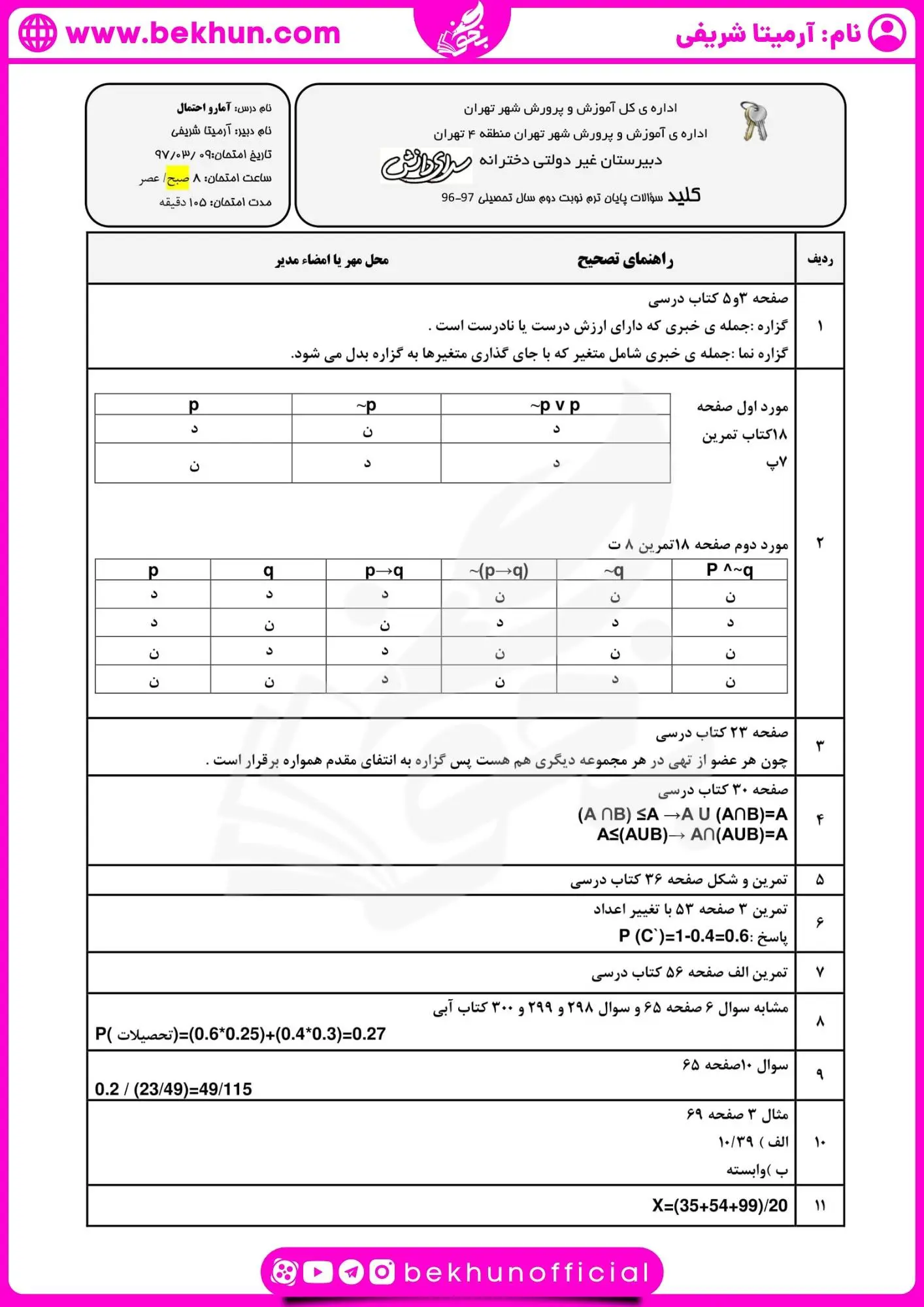 نمونه سوال خرداد ماه آمار و احتمال یازدهم