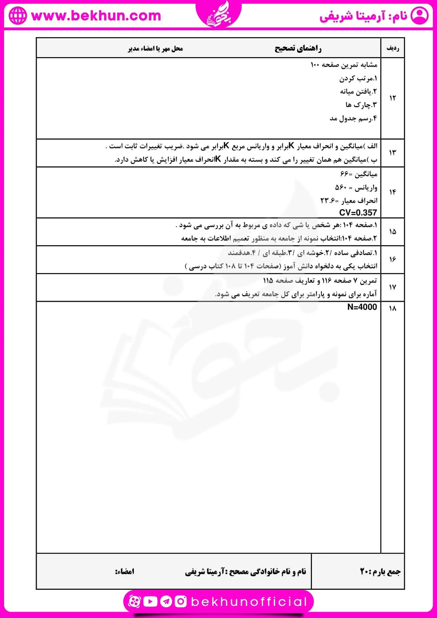 نمونه سوال آمار و احتمال یازدهم خرداد با جواب