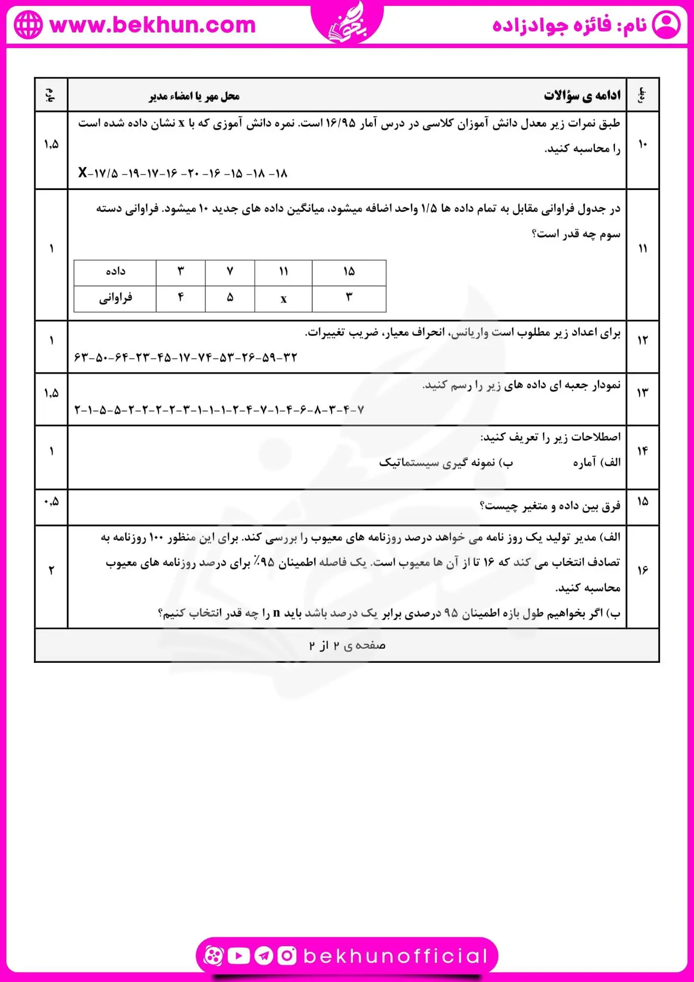 نمونه سوال امارو احتمال یازدهم شهریور