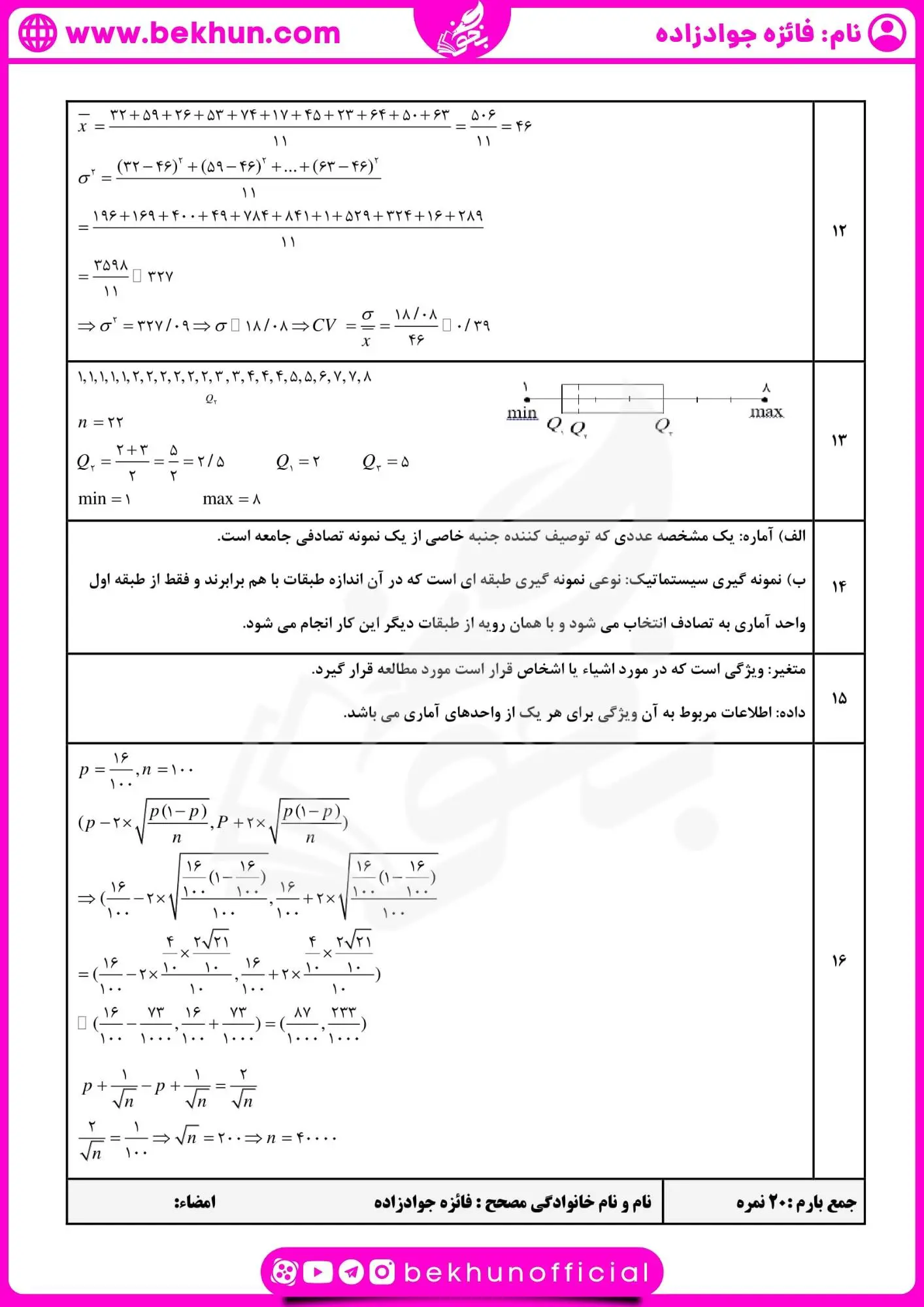 نمونه سوالات آمار و احتمال یازدهم شهریور با جواب