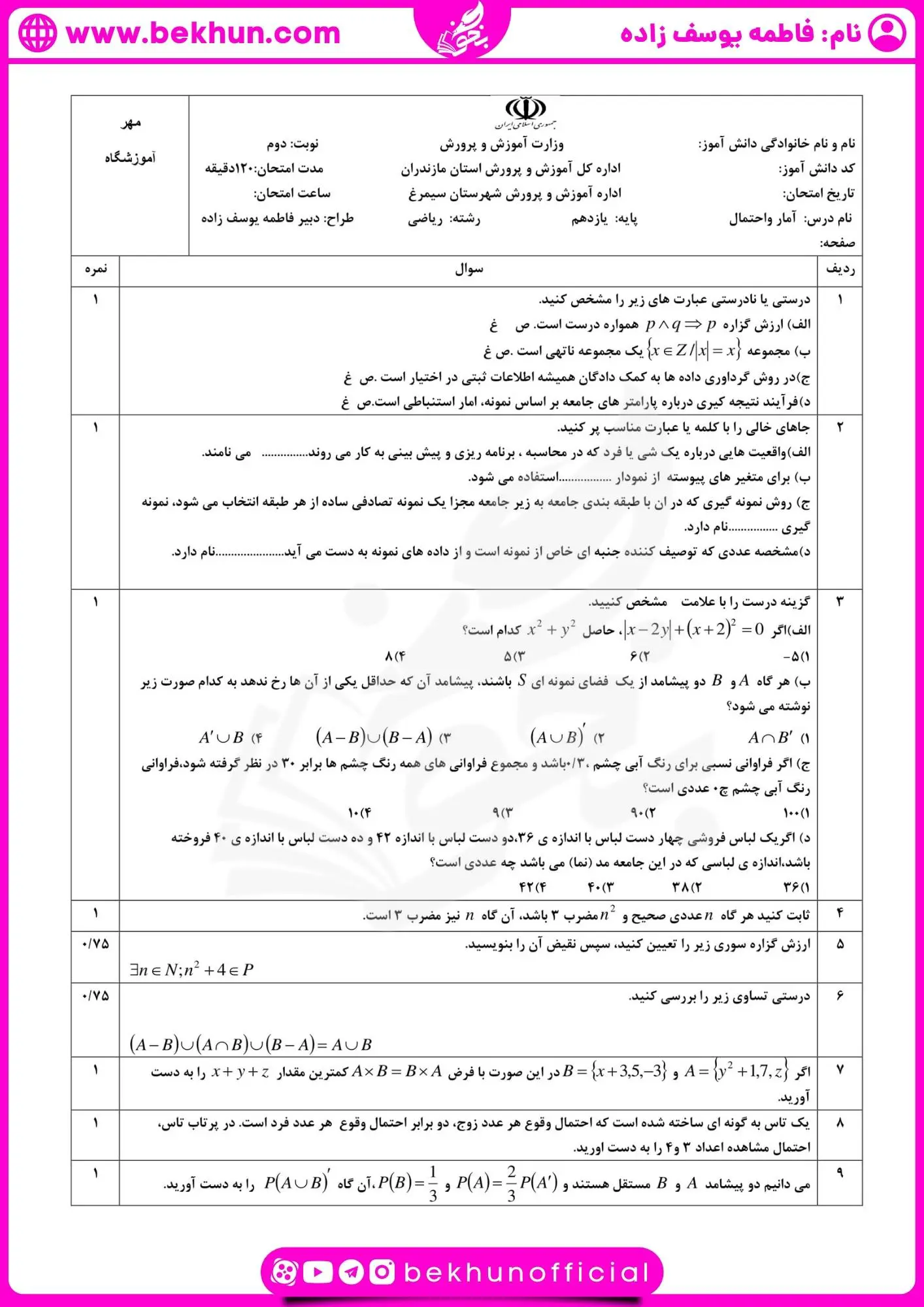 امتحان آمار و احتمال یازدهم خرداد