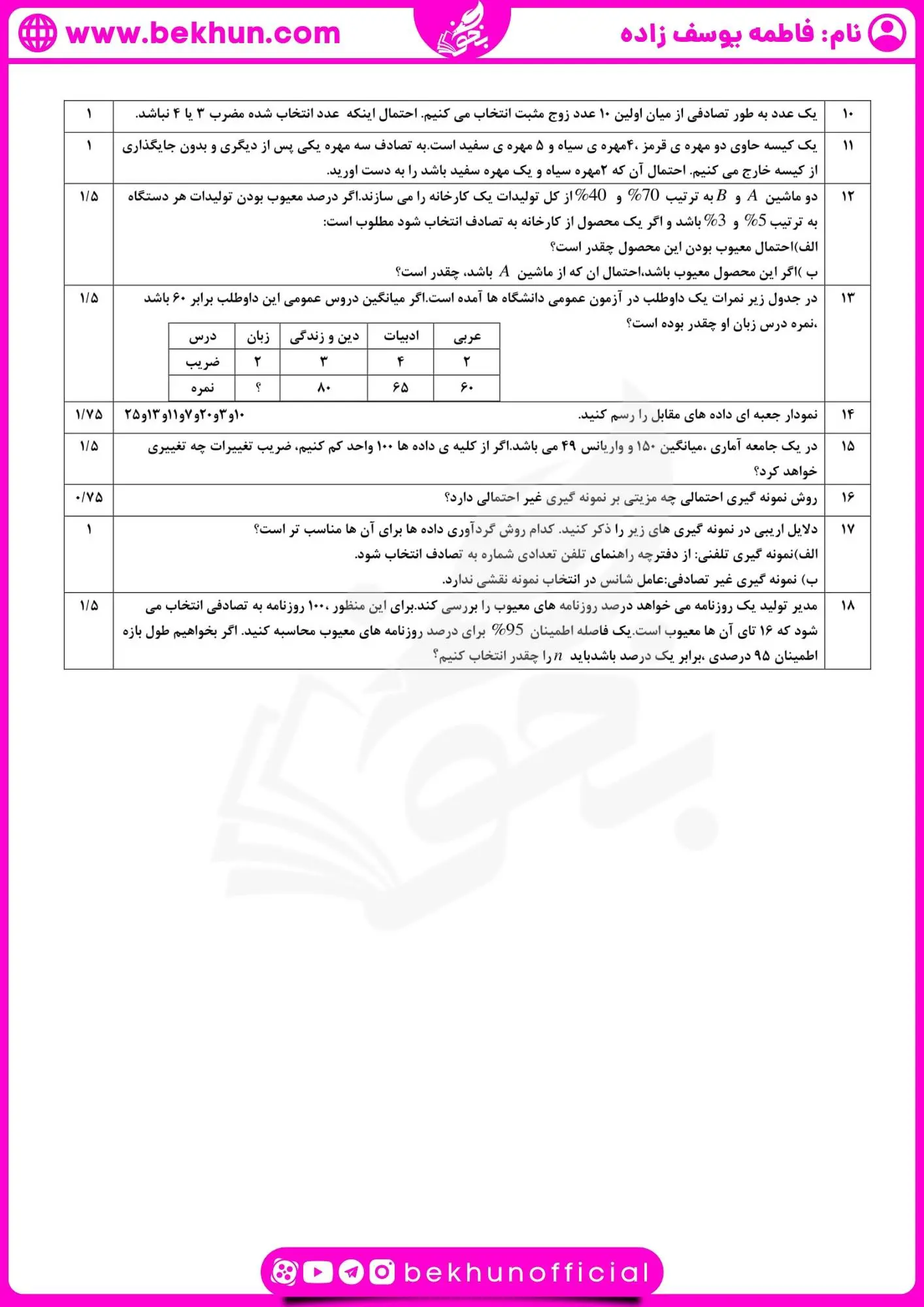 دانلود امتحان آمار و احتمال یازدهم خرداد