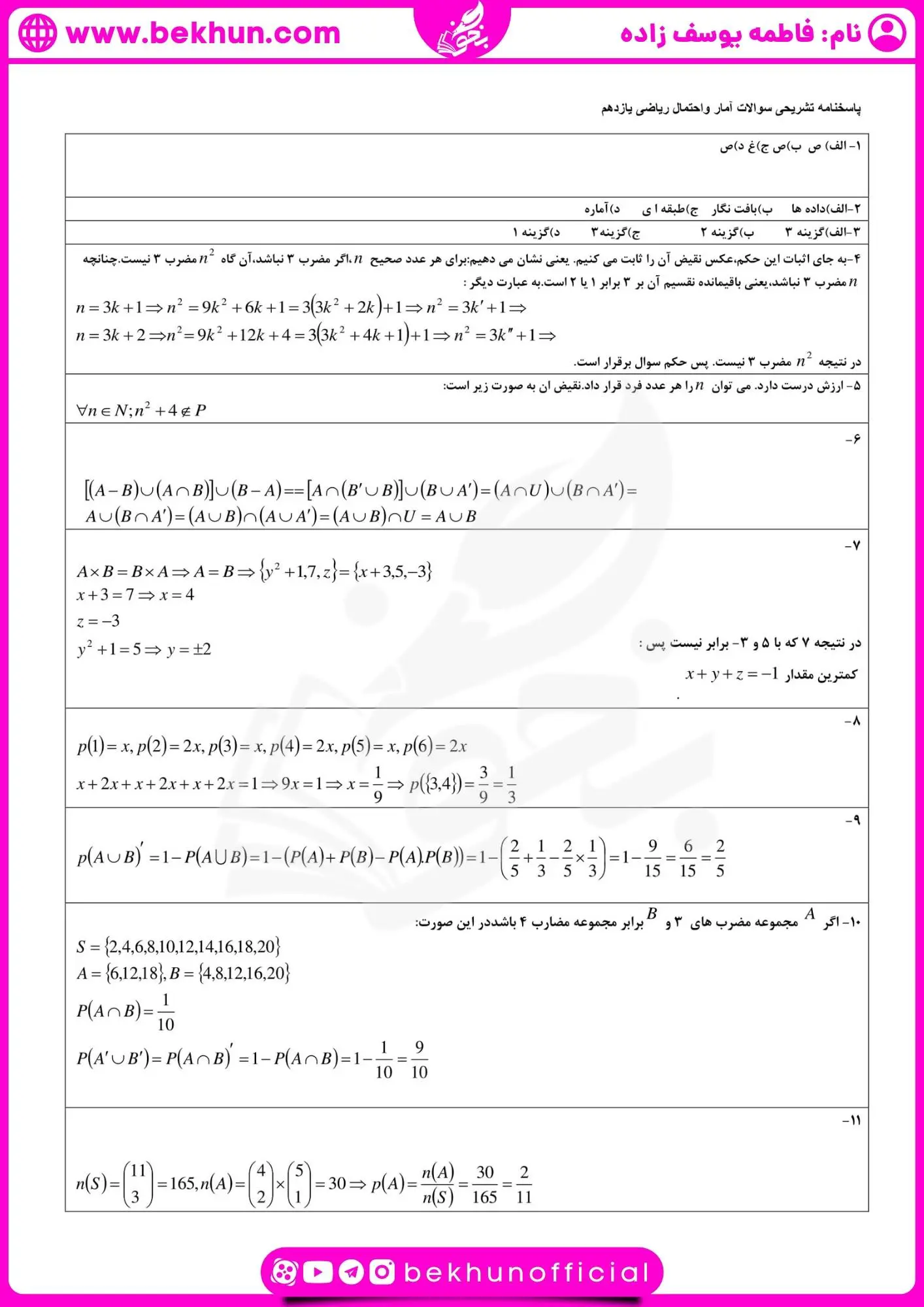 دانلود امتحان خرداد آمار و احتمال یازدهم