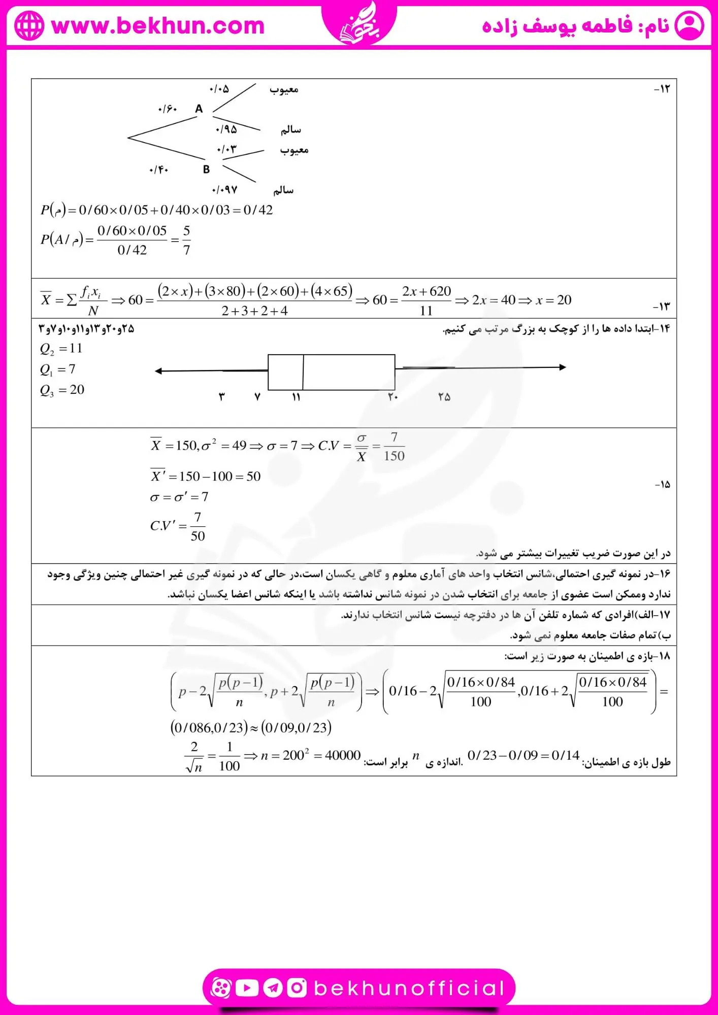 دانلود امتحان امار و احتمال یازدهم خرداد با جواب