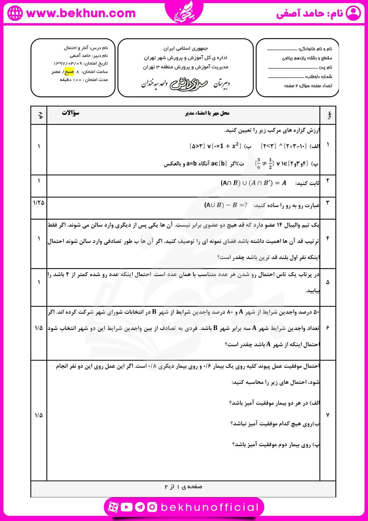 نمونه سوالات امار و احتمال یازدهم خرداد با جواب