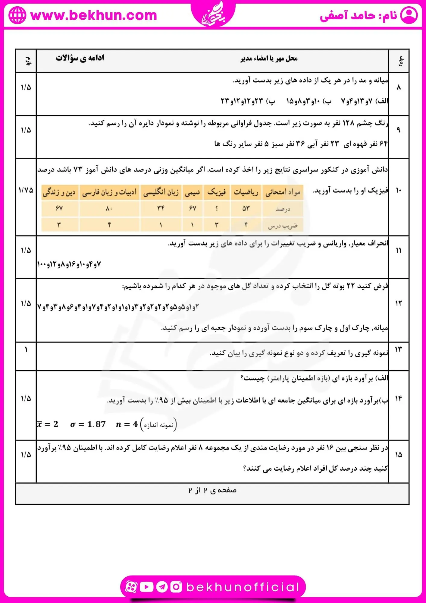 نمونه سوالات امار و احتمال یازدهم خرداد