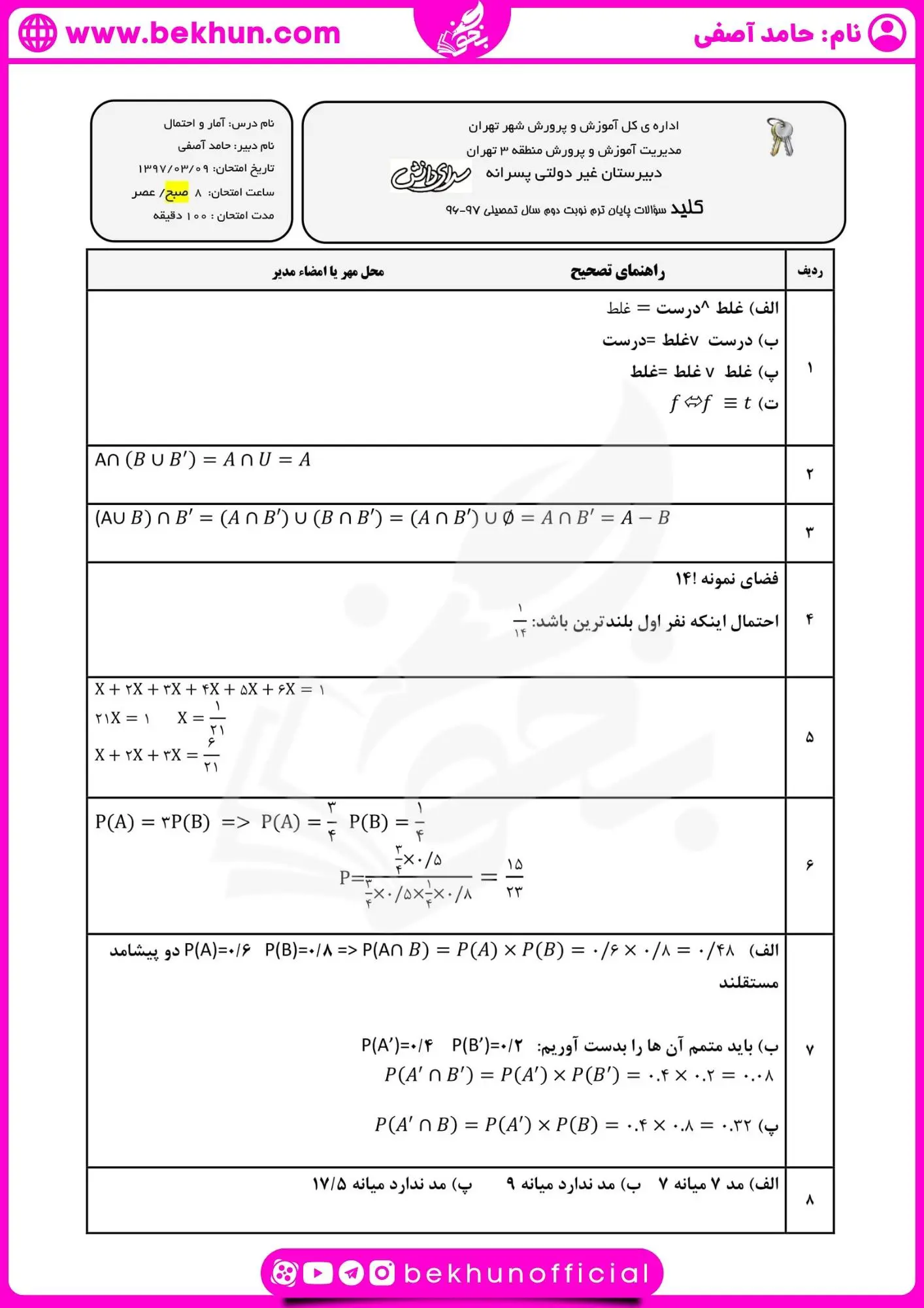 دانلود نمونه سوال آمار و احتمال یازدهم خرداد