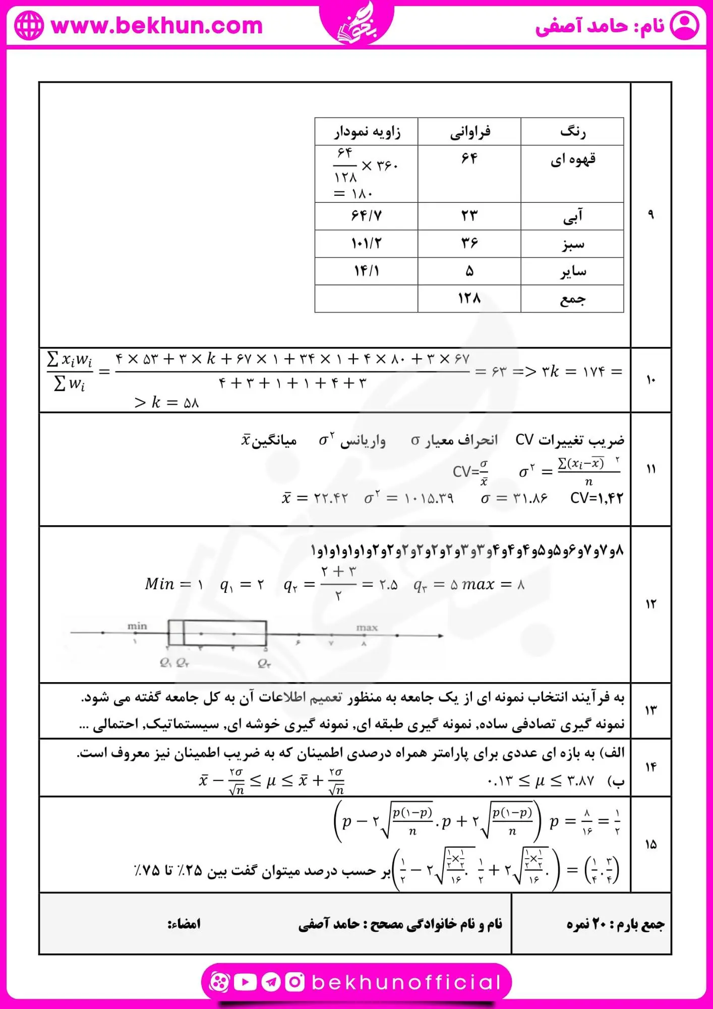 دانلود نمونه سوالات خرداد آمار و احتمال یازدهم