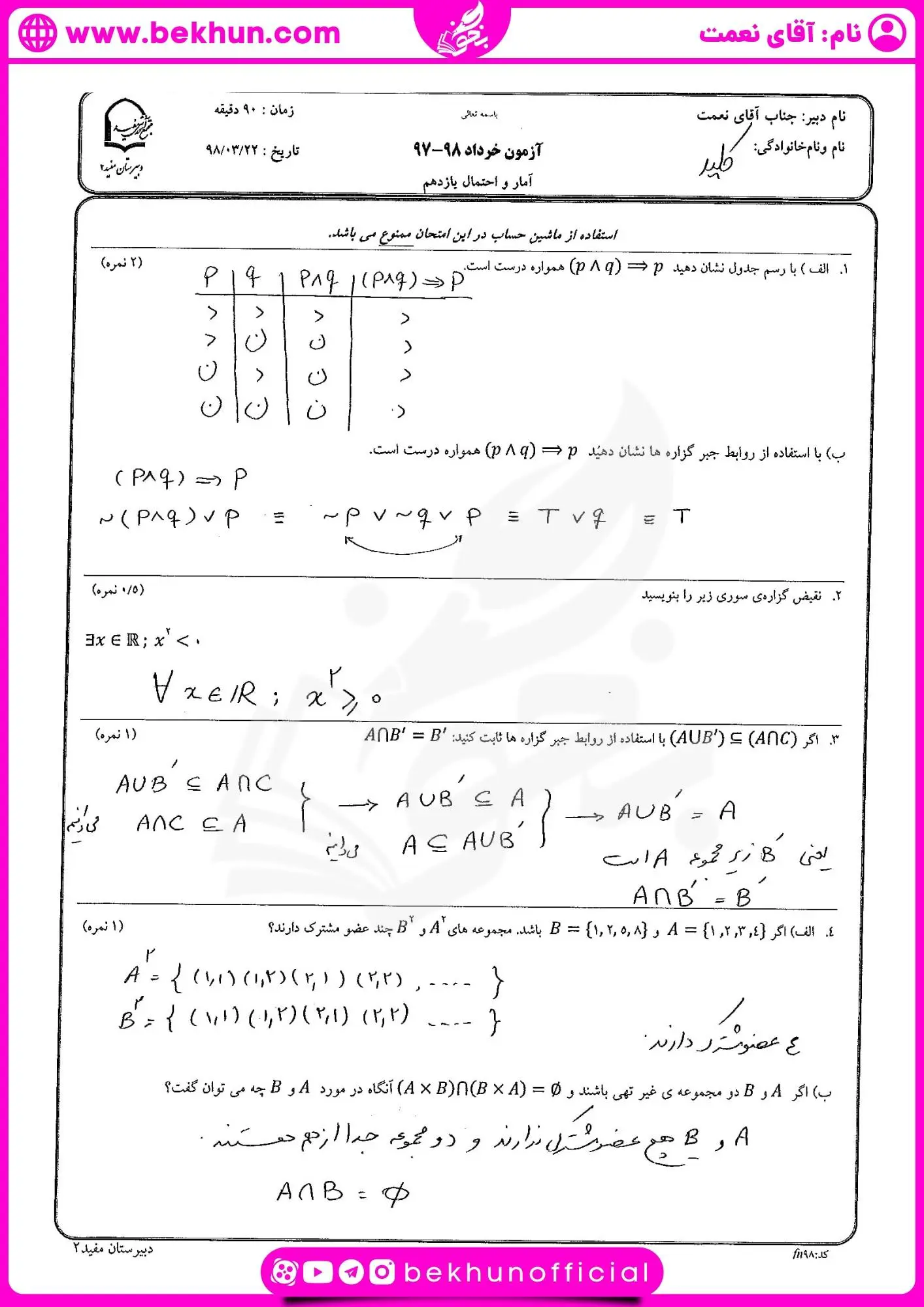 نمونه سوالات آمار و احتمال یازدهم شهریور