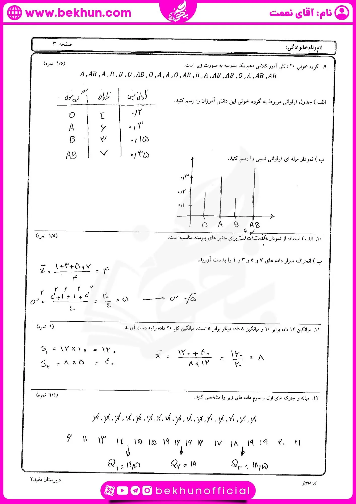 دانلود نمونه سوالات شهریور امار و احتمال یازدهم